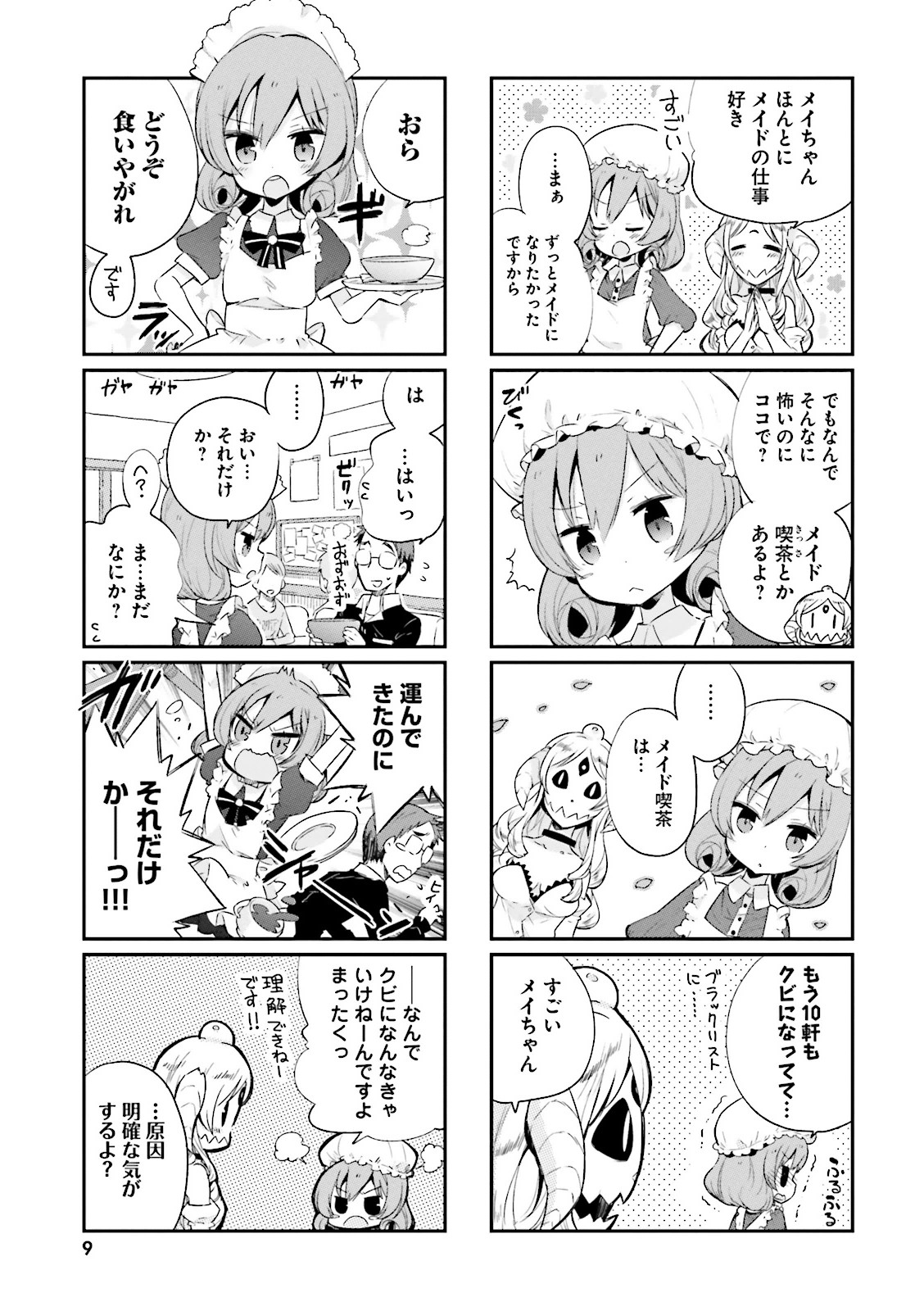 Watashi no Goshujin-sama wa Ningen ja nai Ki ga suru Chapter 1 5ページ