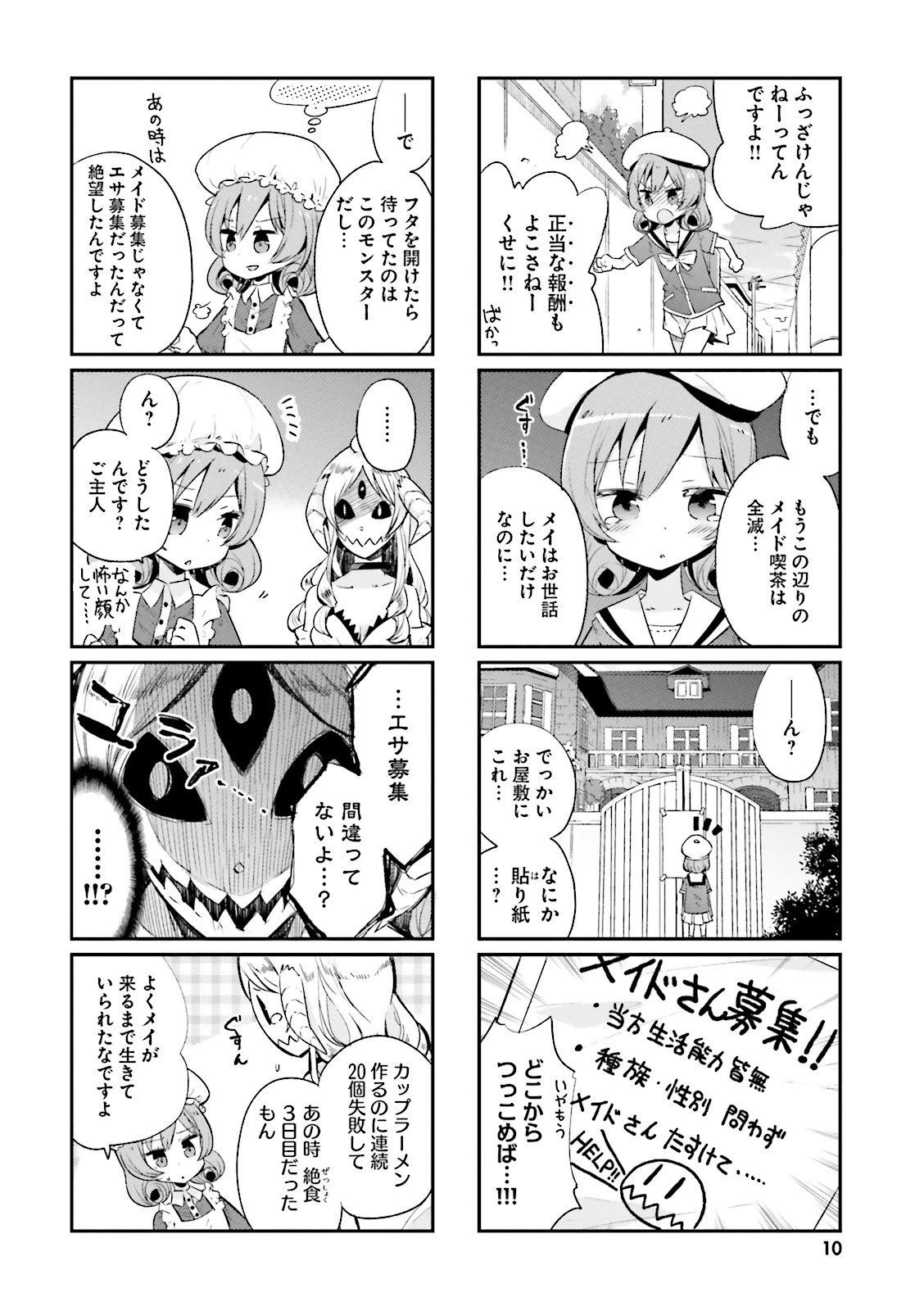 Watashi no Goshujin-sama wa Ningen ja nai Ki ga suru Chapter 1 6ページ