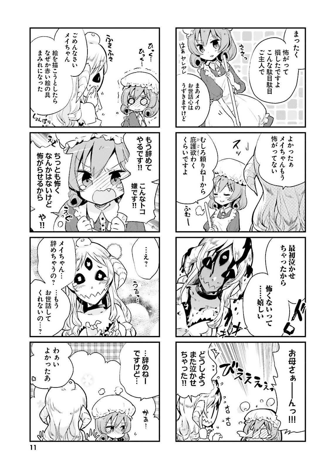 Watashi no Goshujin-sama wa Ningen ja nai Ki ga suru Chapter 1 7ページ