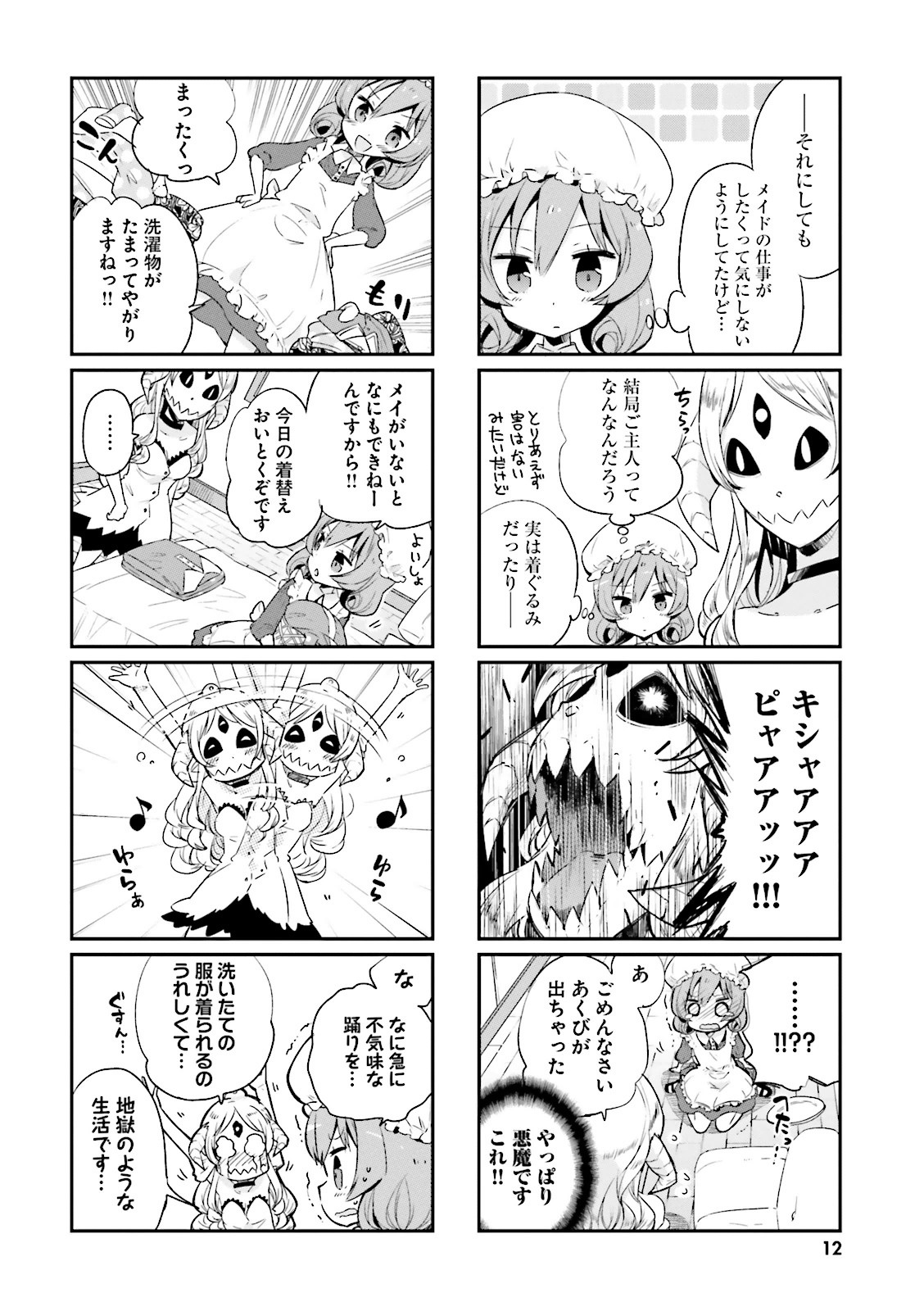 Watashi no Goshujin-sama wa Ningen ja nai Ki ga suru Chapter 1 8ページ