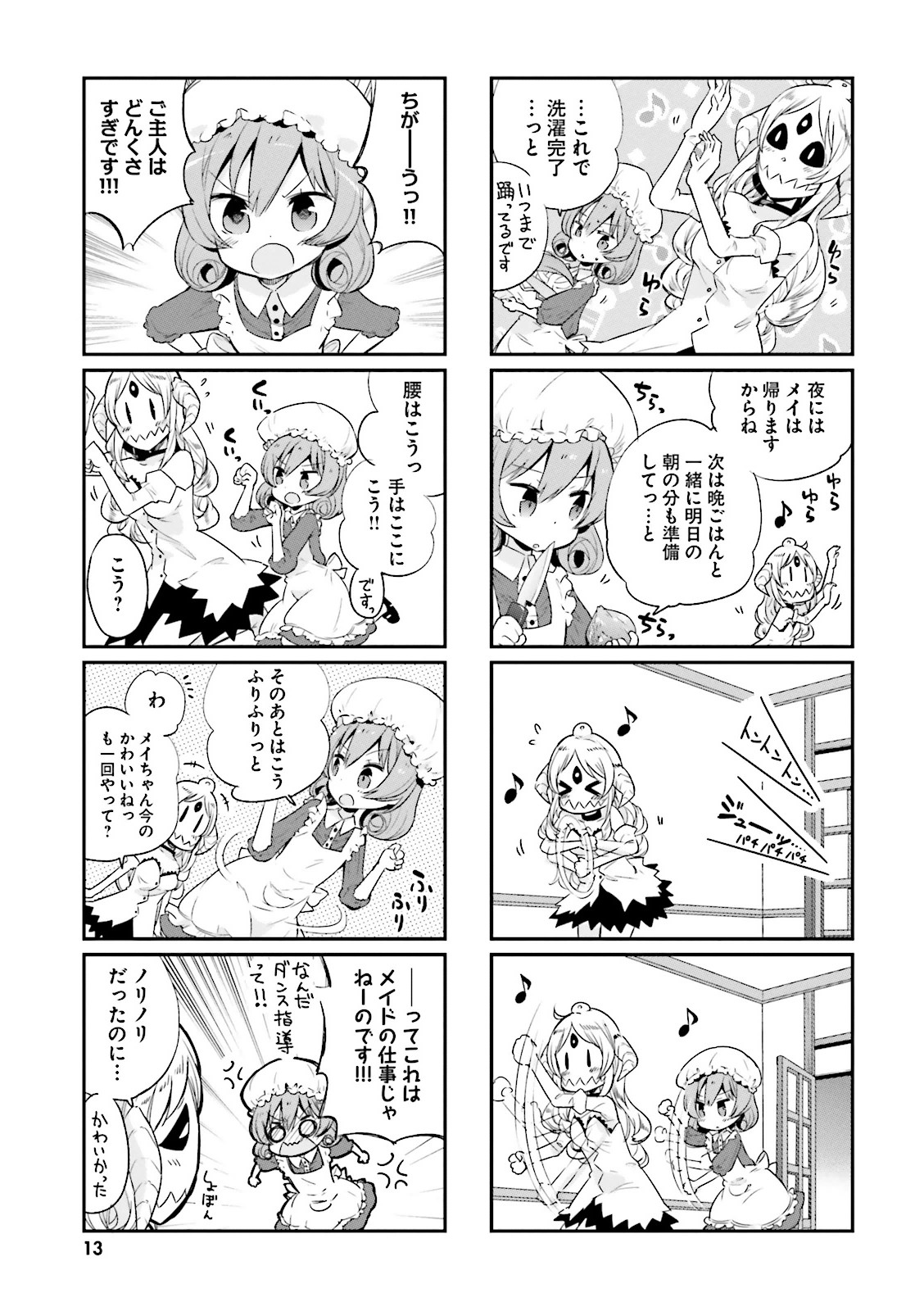 Watashi no Goshujin-sama wa Ningen ja nai Ki ga suru Chapter 1 9ページ