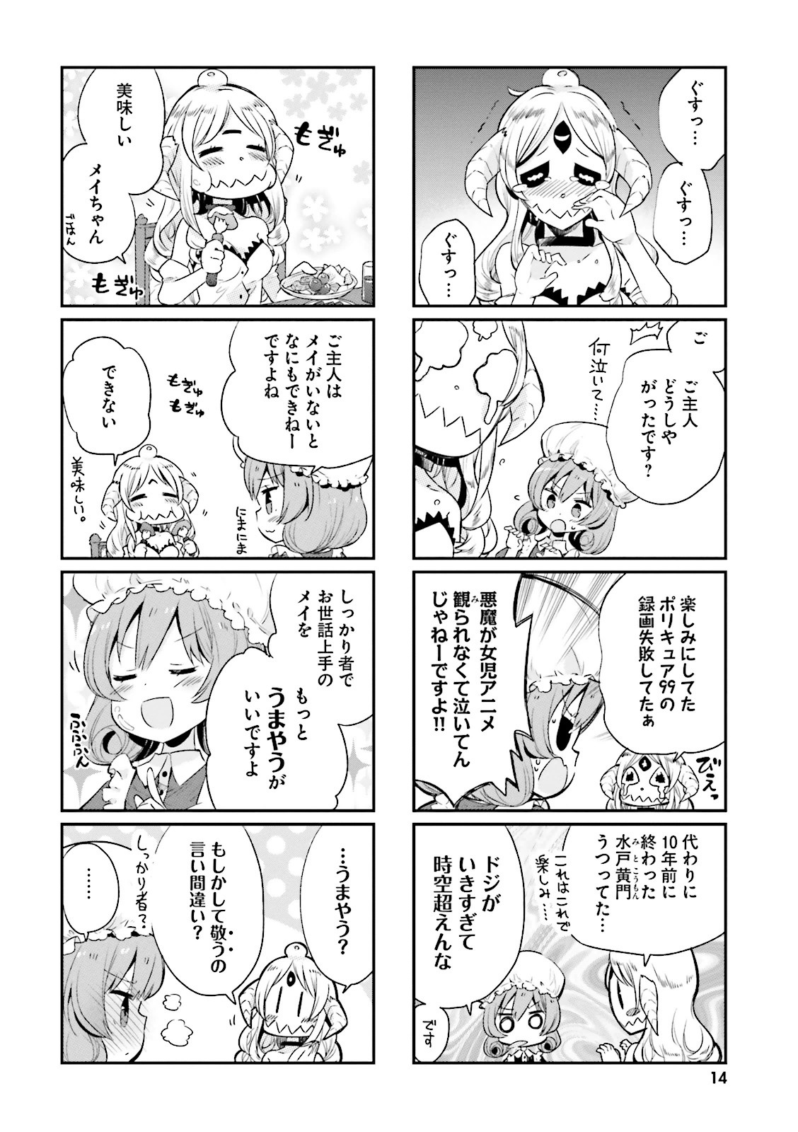 Watashi no Goshujin-sama wa Ningen ja nai Ki ga suru Chapter 1 10ページ
