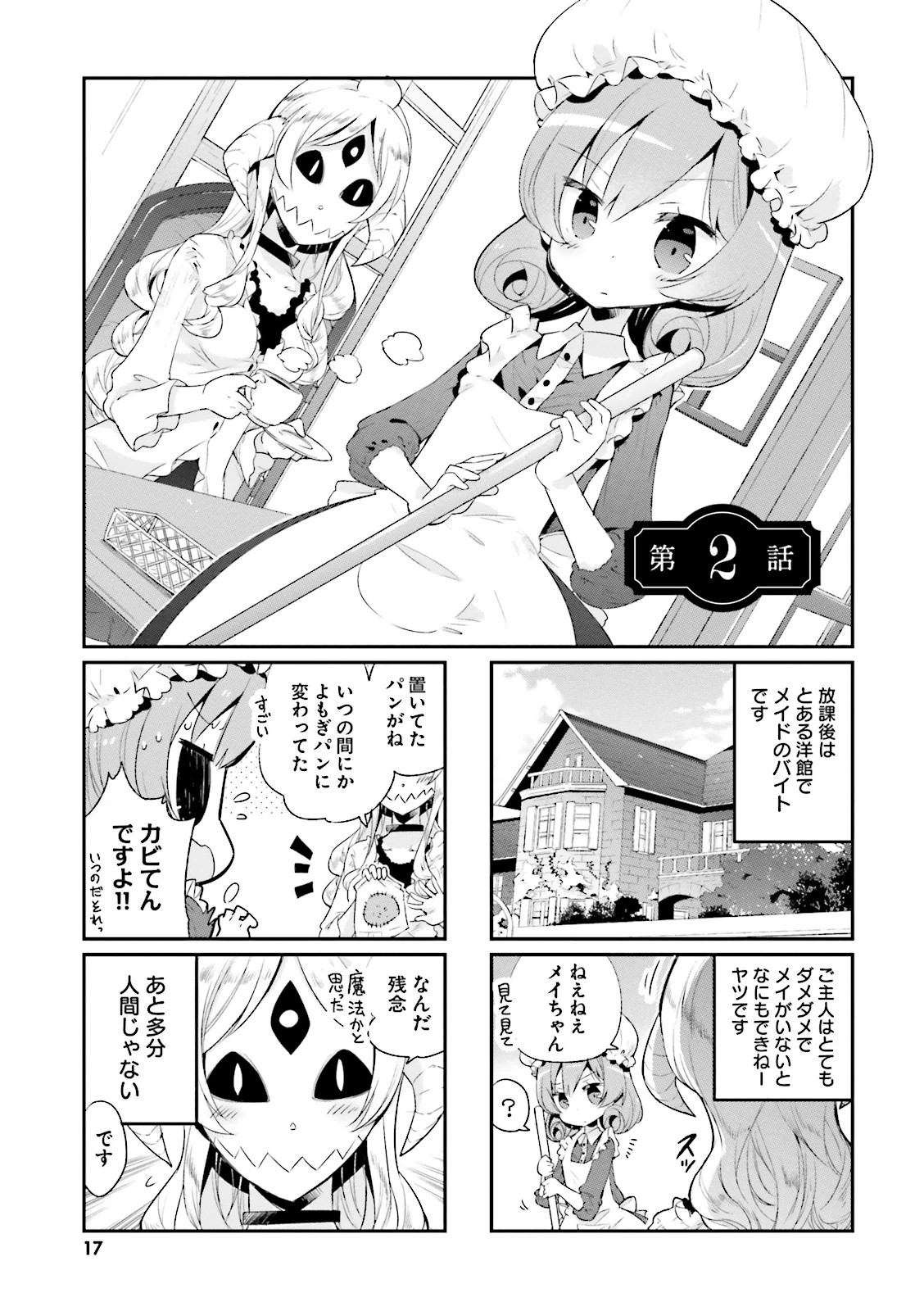 Watashi no Goshujin-sama wa Ningen ja nai Ki ga suru Chapter 2 1ページ