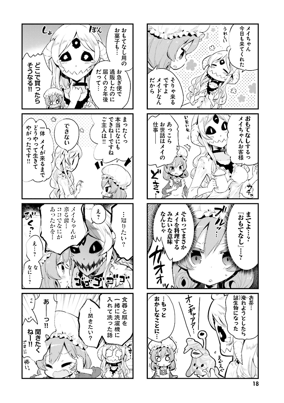 Watashi no Goshujin-sama wa Ningen ja nai Ki ga suru Chapter 2 2ページ