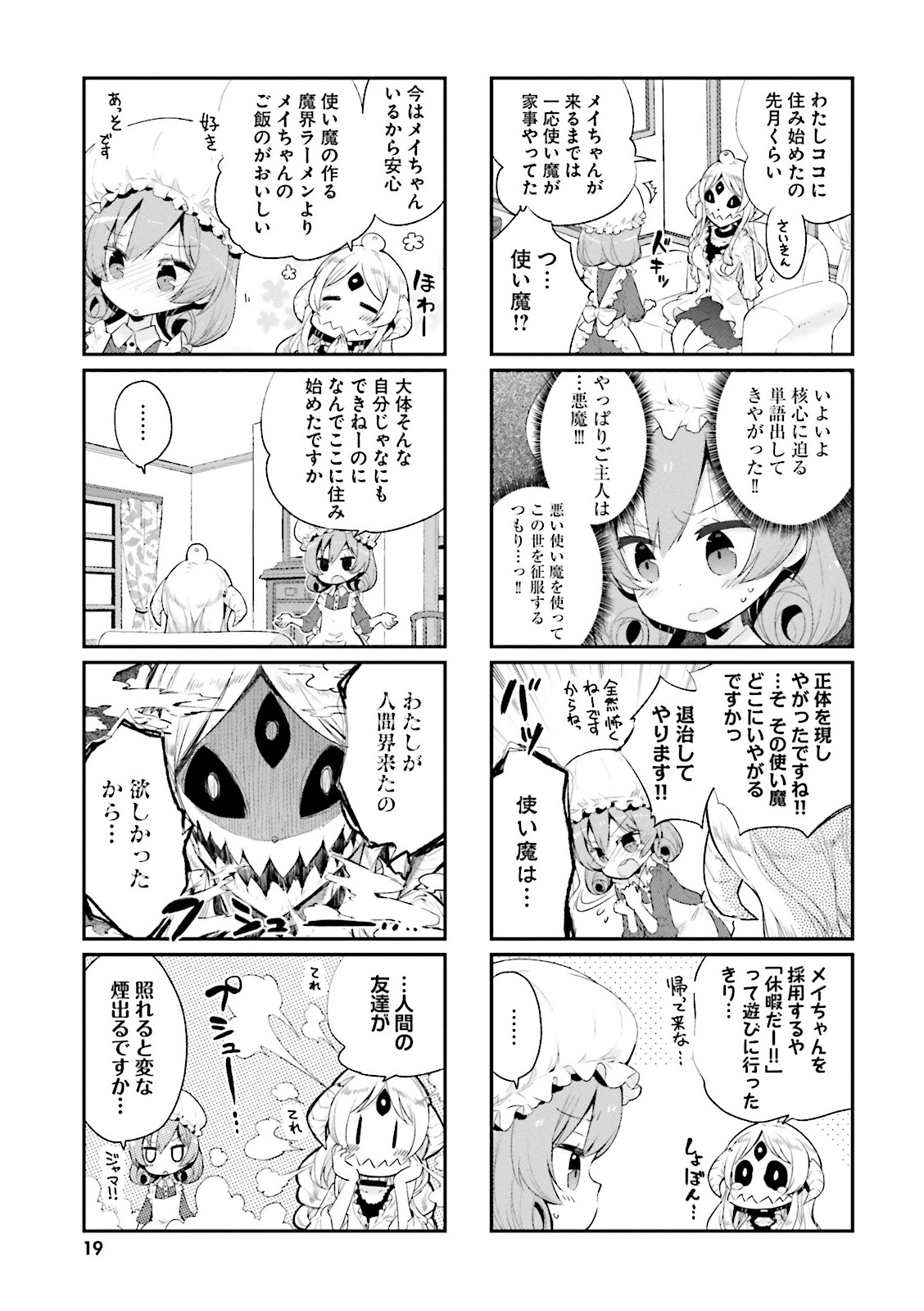 Watashi no Goshujin-sama wa Ningen ja nai Ki ga suru Chapter 2 3ページ