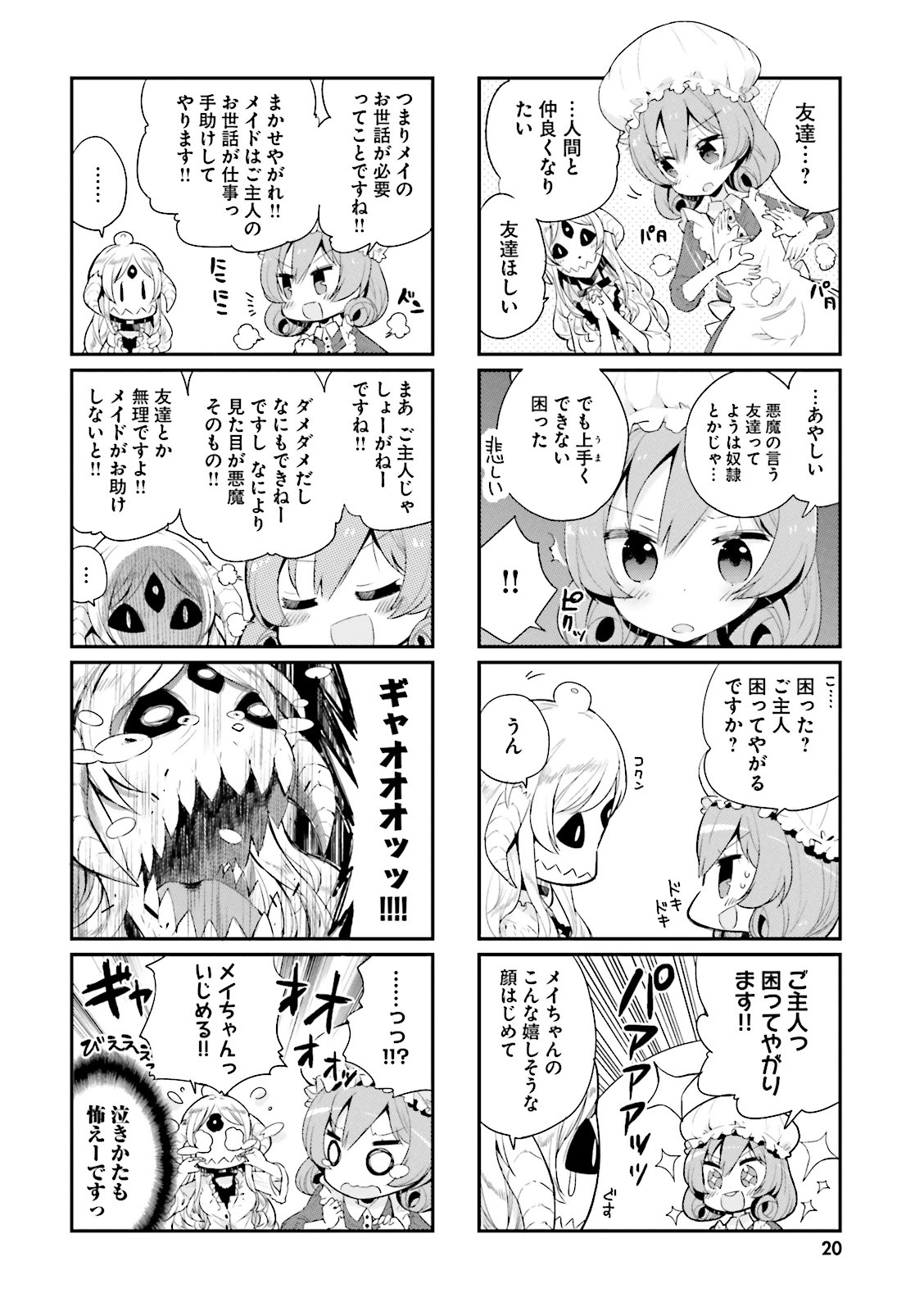 Watashi no Goshujin-sama wa Ningen ja nai Ki ga suru Chapter 2 4ページ