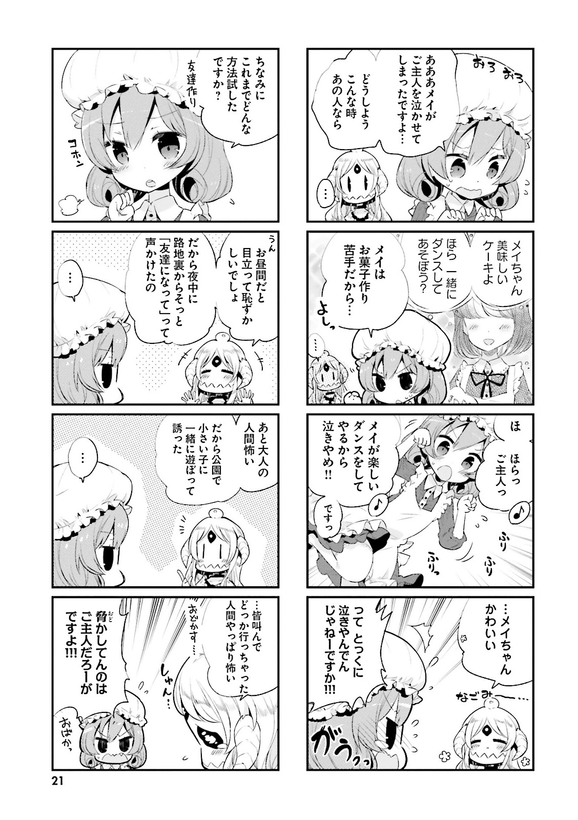 Watashi no Goshujin-sama wa Ningen ja nai Ki ga suru Chapter 2 5ページ