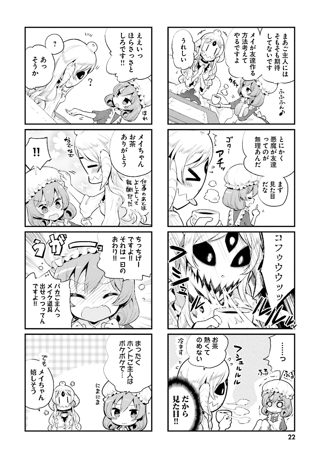 Watashi no Goshujin-sama wa Ningen ja nai Ki ga suru Chapter 2 6ページ