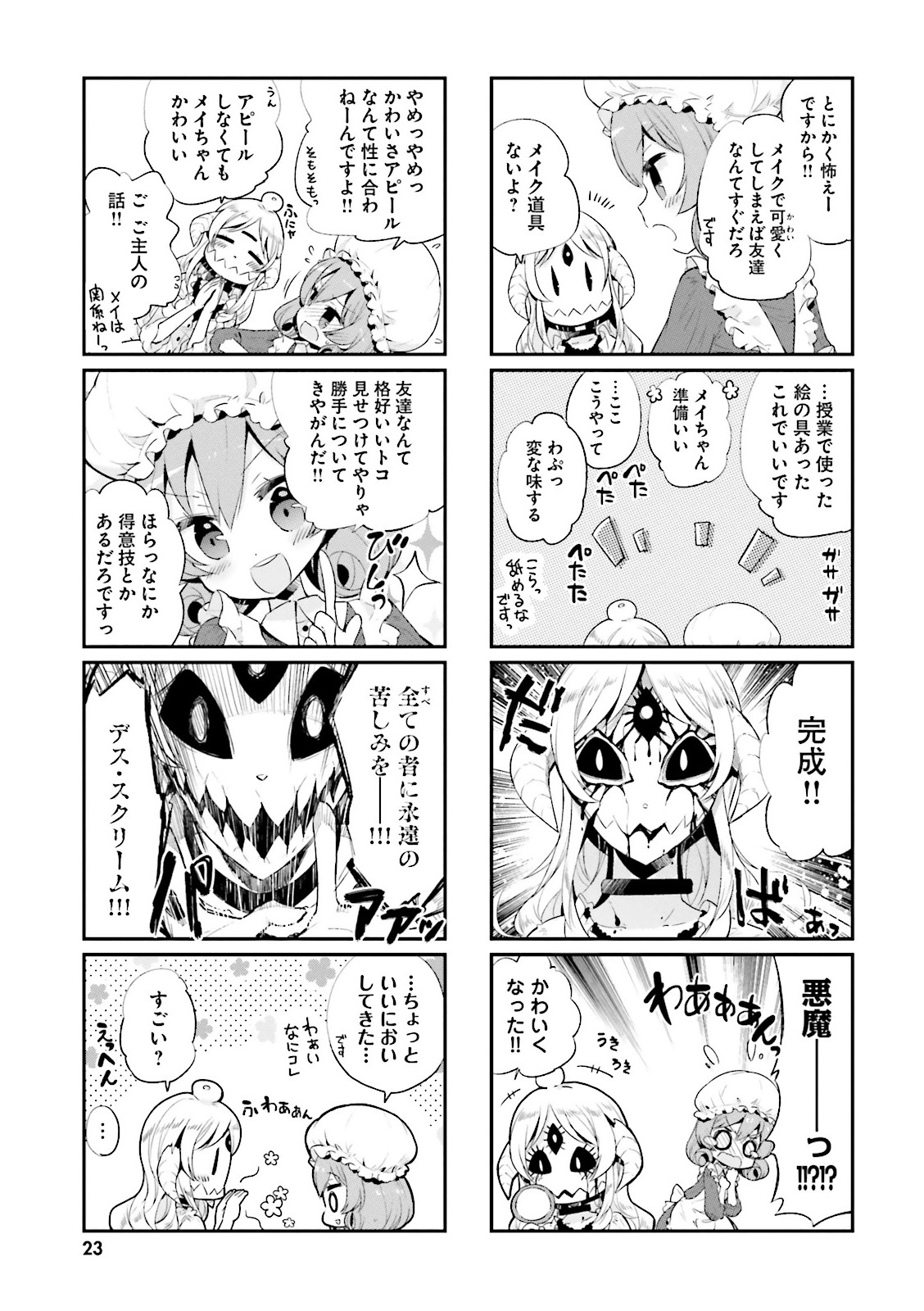 Watashi no Goshujin-sama wa Ningen ja nai Ki ga suru Chapter 2 7ページ