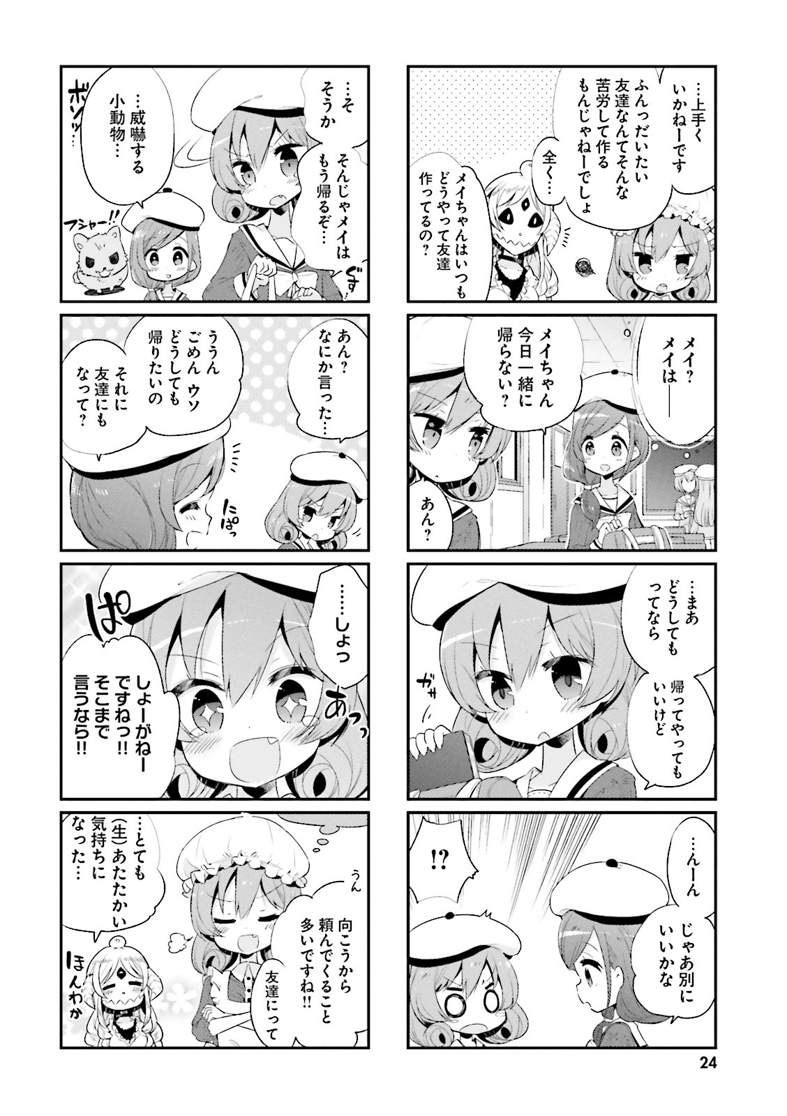 Watashi no Goshujin-sama wa Ningen ja nai Ki ga suru Chapter 2 8ページ