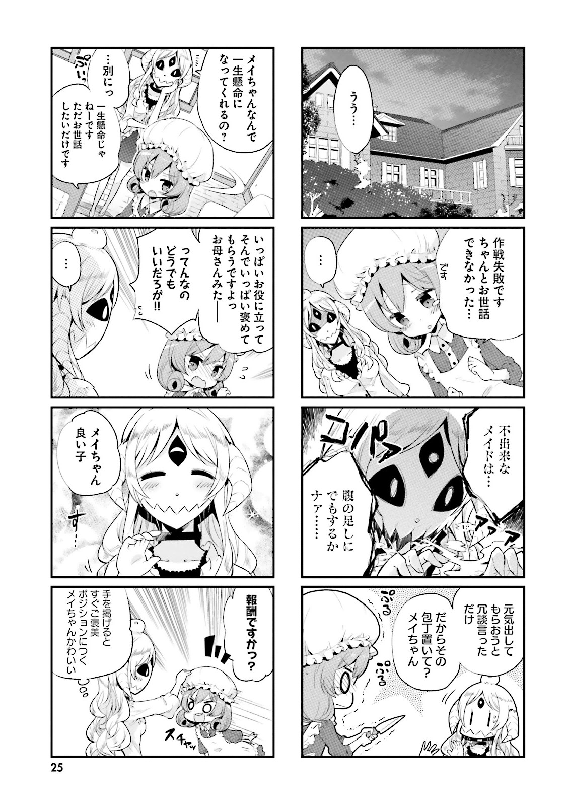 Watashi no Goshujin-sama wa Ningen ja nai Ki ga suru Chapter 2 9ページ