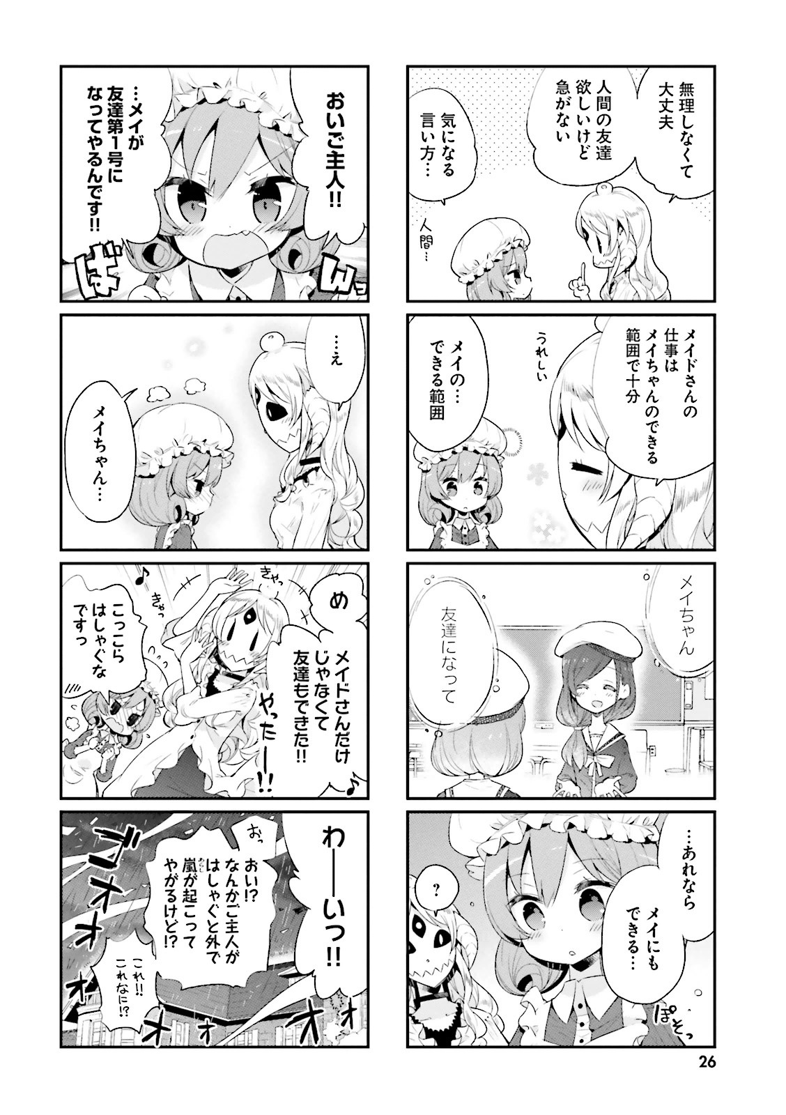 Watashi no Goshujin-sama wa Ningen ja nai Ki ga suru Chapter 2 10ページ