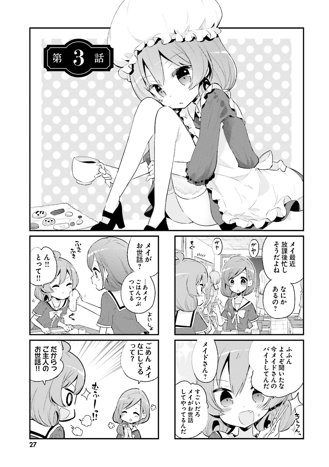 Watashi no Goshujin-sama wa Ningen ja nai Ki ga suru Chapter 3 1ページ