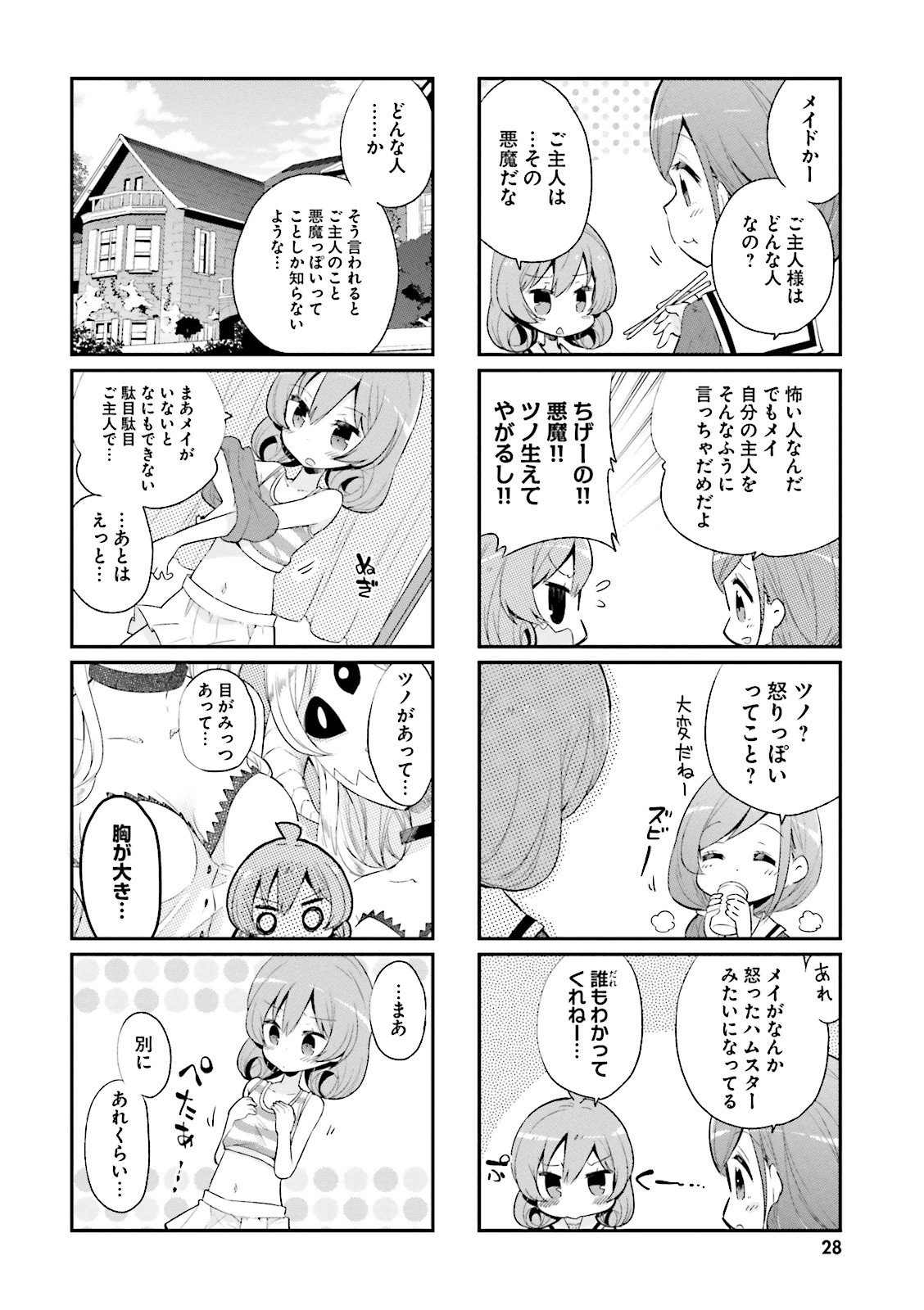 Watashi no Goshujin-sama wa Ningen ja nai Ki ga suru Chapter 3 2ページ