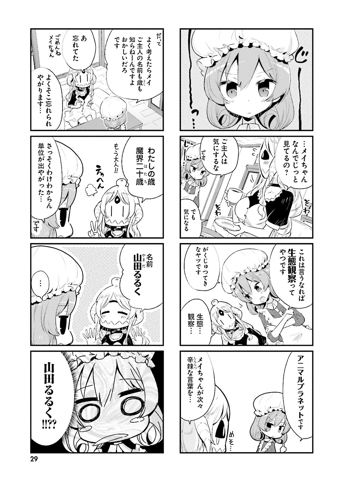 Watashi no Goshujin-sama wa Ningen ja nai Ki ga suru Chapter 3 3ページ