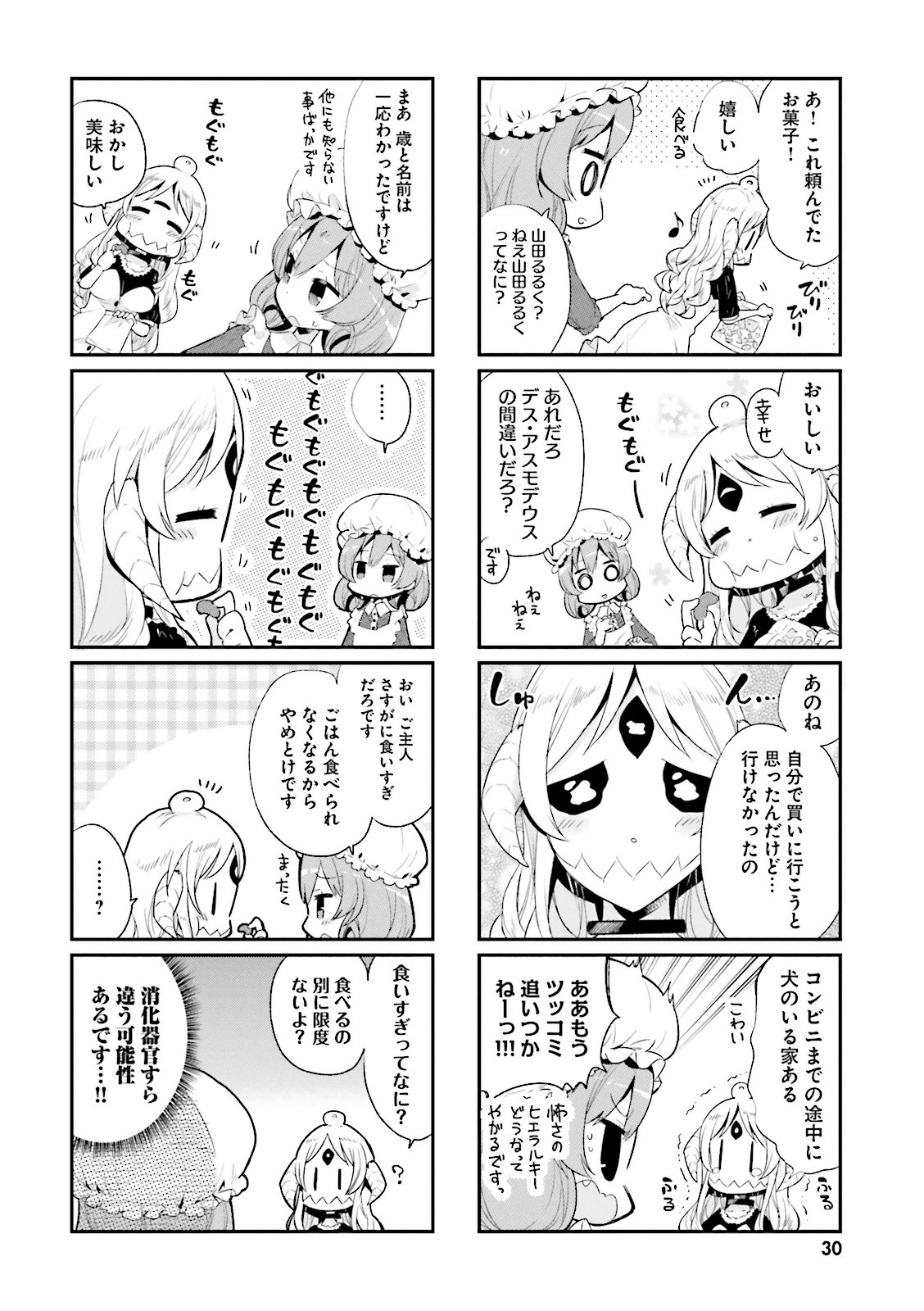 Watashi no Goshujin-sama wa Ningen ja nai Ki ga suru Chapter 3 4ページ