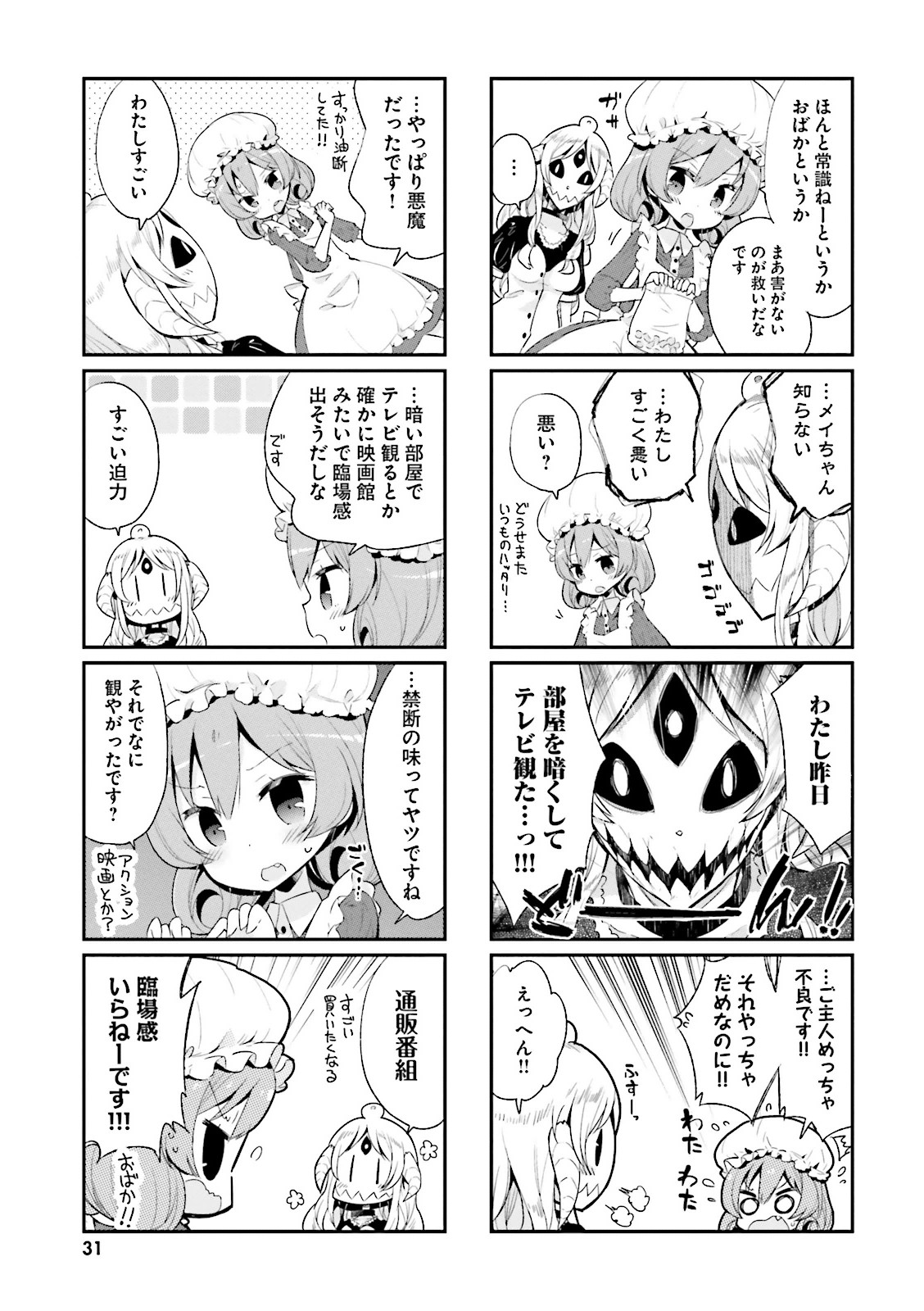 Watashi no Goshujin-sama wa Ningen ja nai Ki ga suru Chapter 3 5ページ