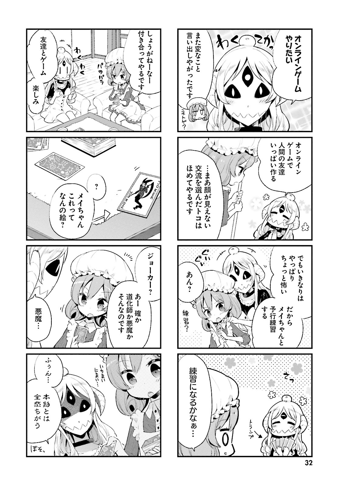 Watashi no Goshujin-sama wa Ningen ja nai Ki ga suru Chapter 3 6ページ