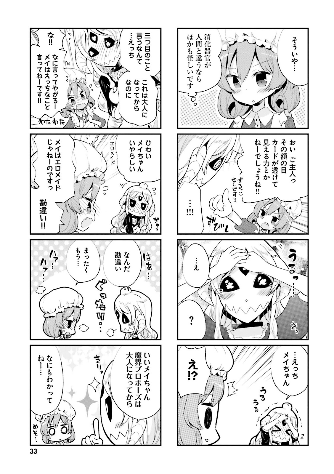 Watashi no Goshujin-sama wa Ningen ja nai Ki ga suru Chapter 3 7ページ