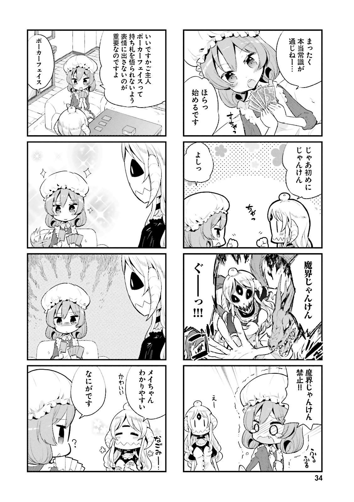 Watashi no Goshujin-sama wa Ningen ja nai Ki ga suru Chapter 3 8ページ