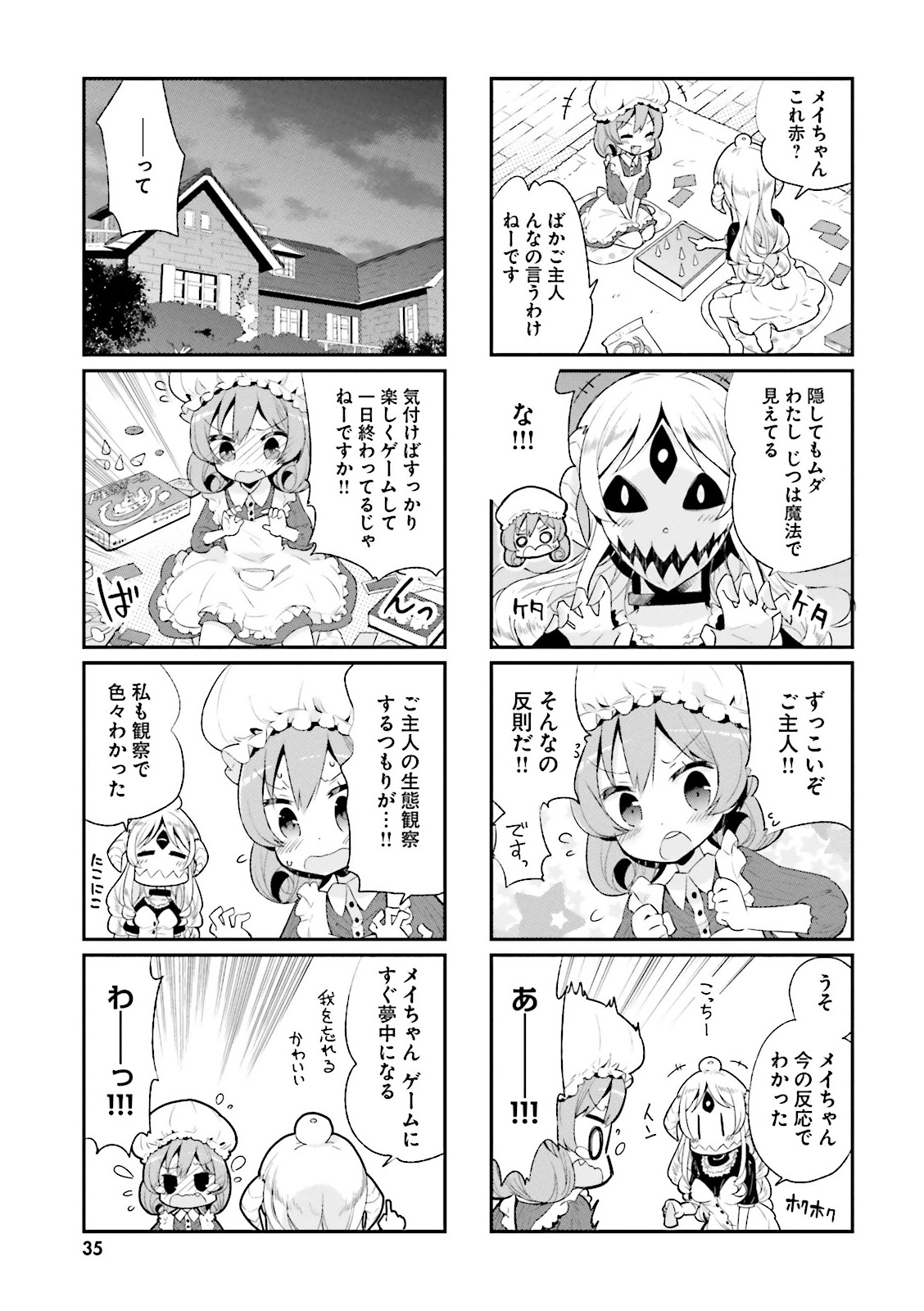 Watashi no Goshujin-sama wa Ningen ja nai Ki ga suru Chapter 3 9ページ