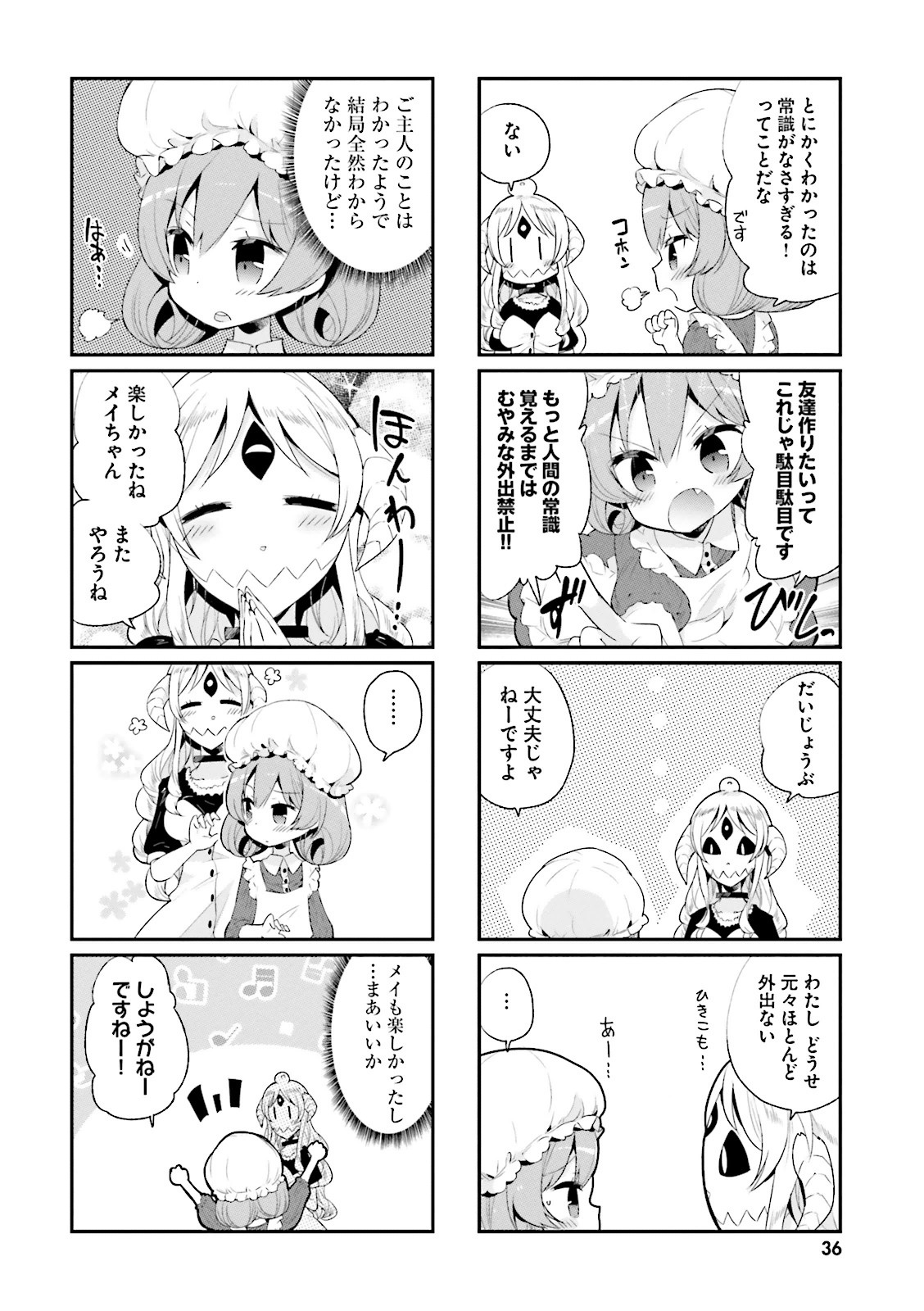 Watashi no Goshujin-sama wa Ningen ja nai Ki ga suru Chapter 3 10ページ