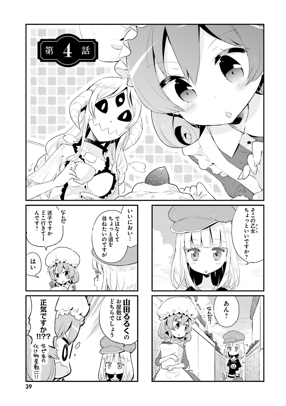 Watashi no Goshujin-sama wa Ningen ja nai Ki ga suru Chapter 4 1ページ