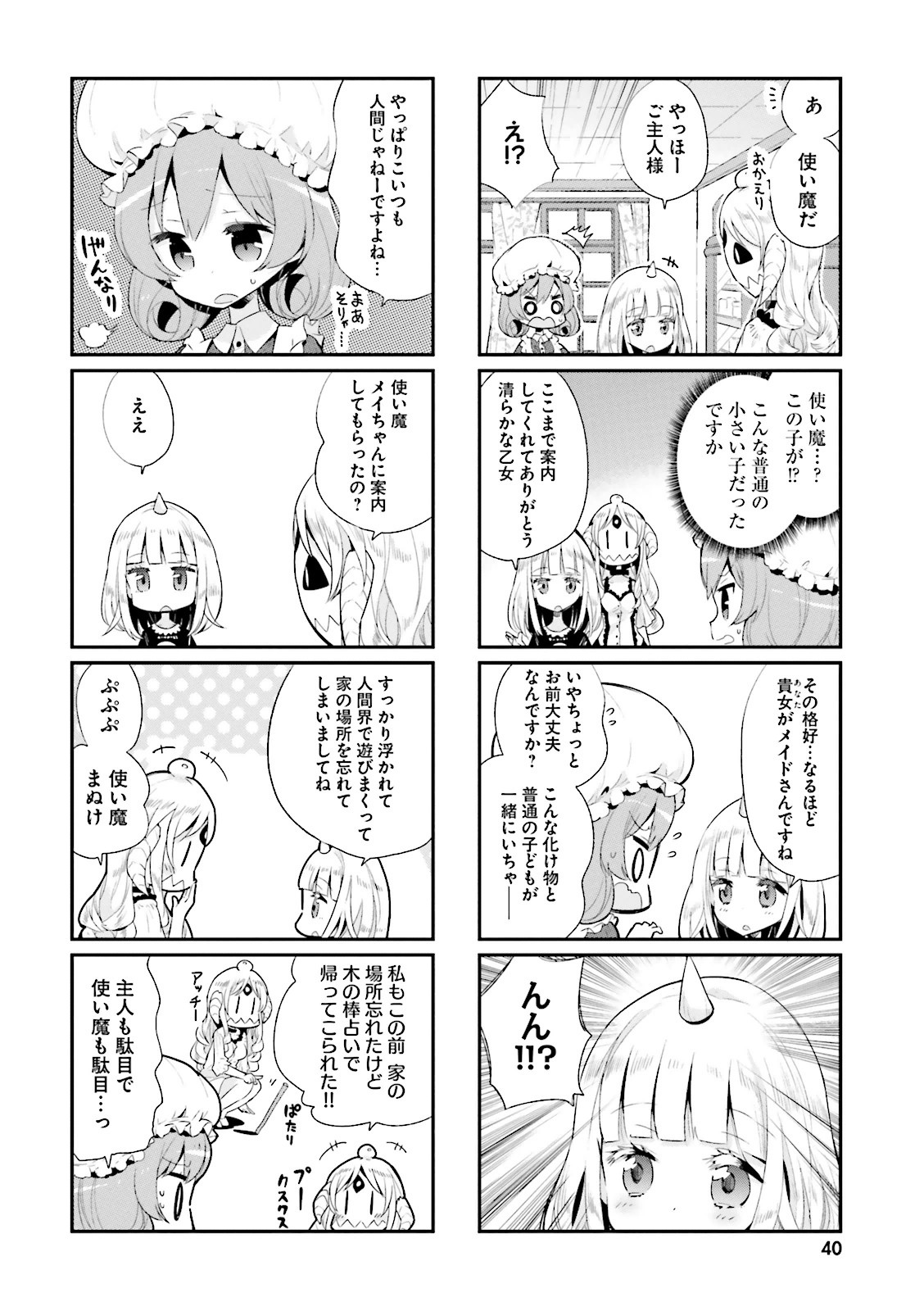 Watashi no Goshujin-sama wa Ningen ja nai Ki ga suru Chapter 4 2ページ