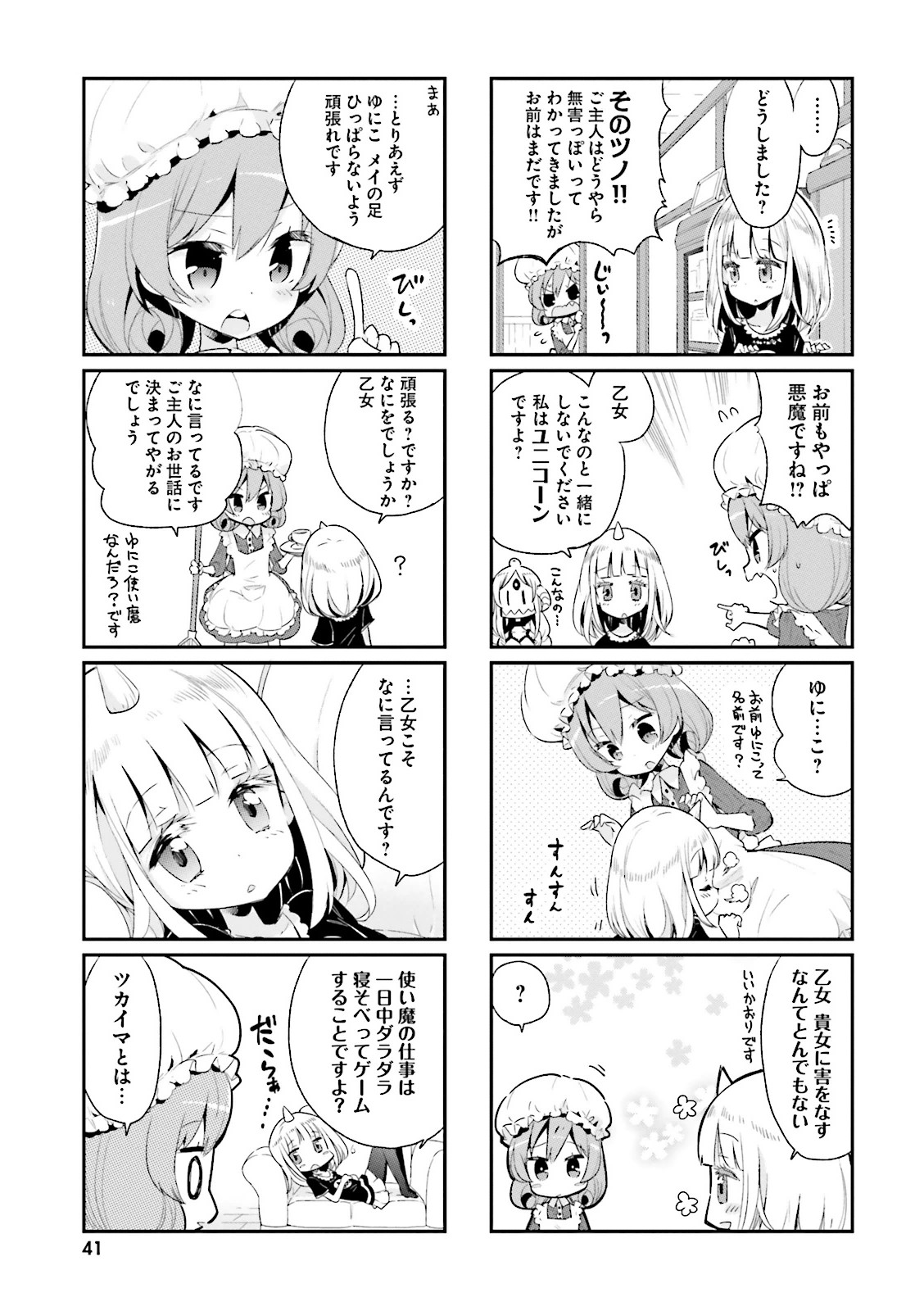 Watashi no Goshujin-sama wa Ningen ja nai Ki ga suru Chapter 4 3ページ