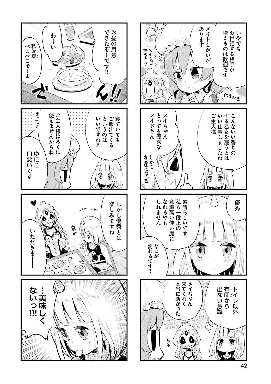 Watashi no Goshujin-sama wa Ningen ja nai Ki ga suru Chapter 4 4ページ