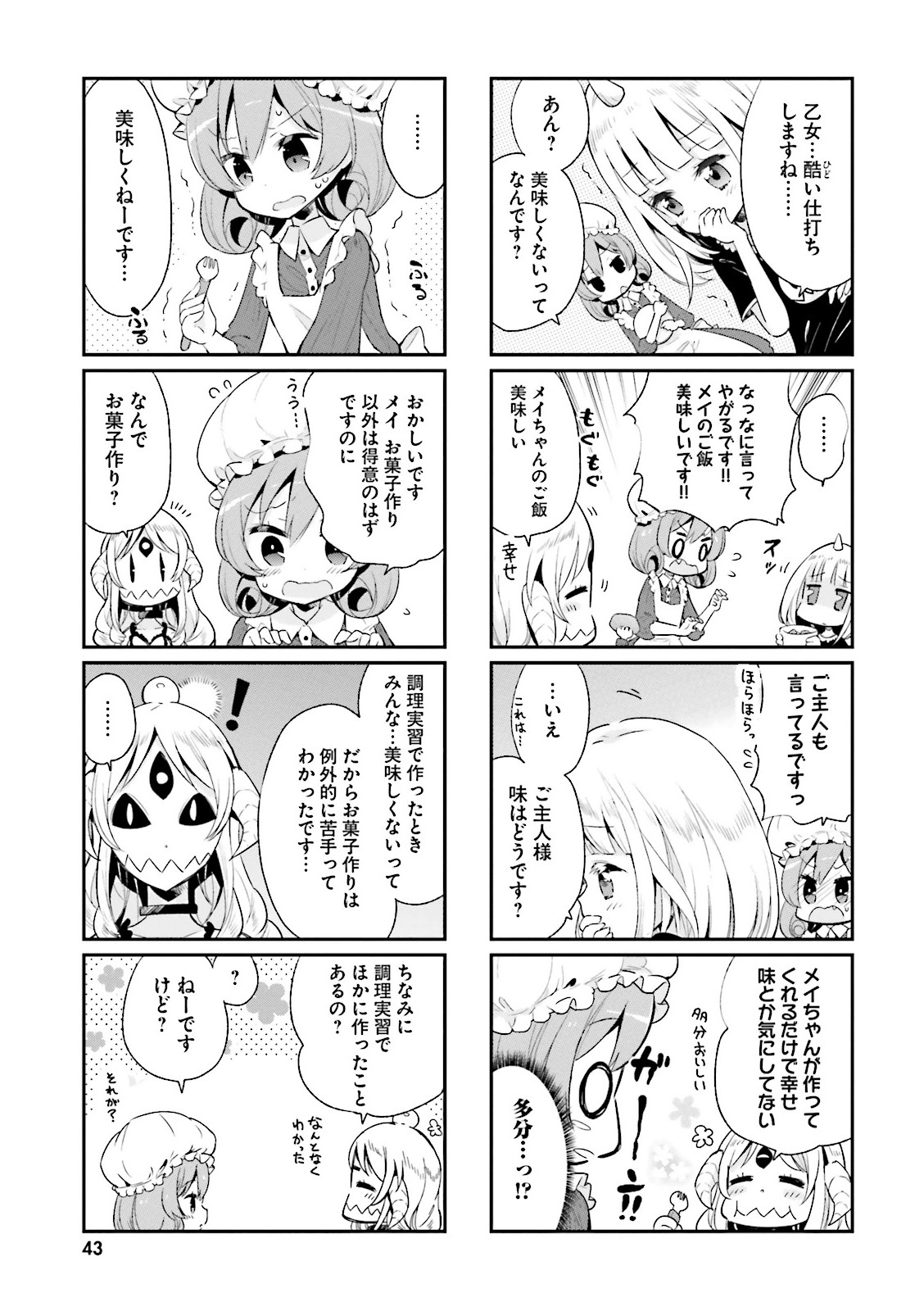 Watashi no Goshujin-sama wa Ningen ja nai Ki ga suru Chapter 4 5ページ