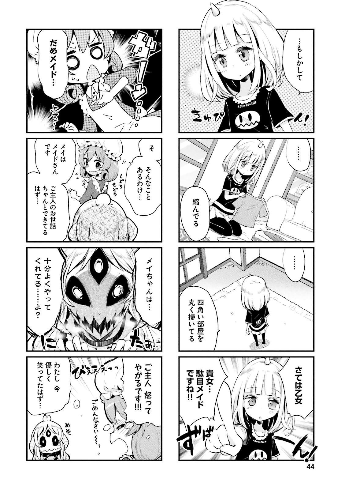 Watashi no Goshujin-sama wa Ningen ja nai Ki ga suru Chapter 4 6ページ