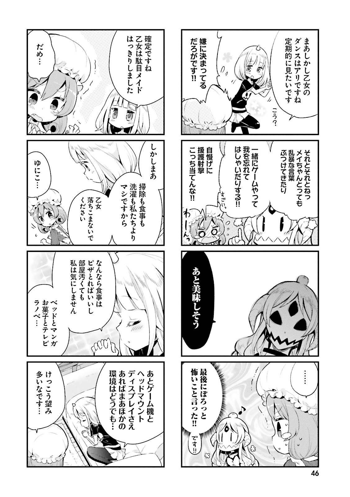 Watashi no Goshujin-sama wa Ningen ja nai Ki ga suru Chapter 4 8ページ