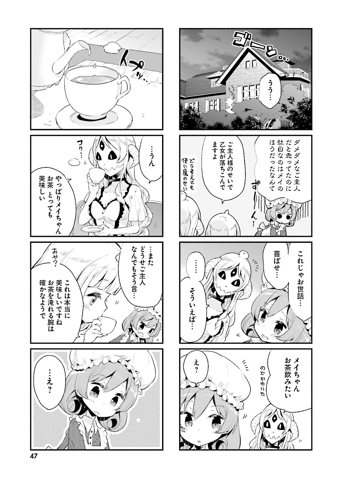 Watashi no Goshujin-sama wa Ningen ja nai Ki ga suru Chapter 4 9ページ