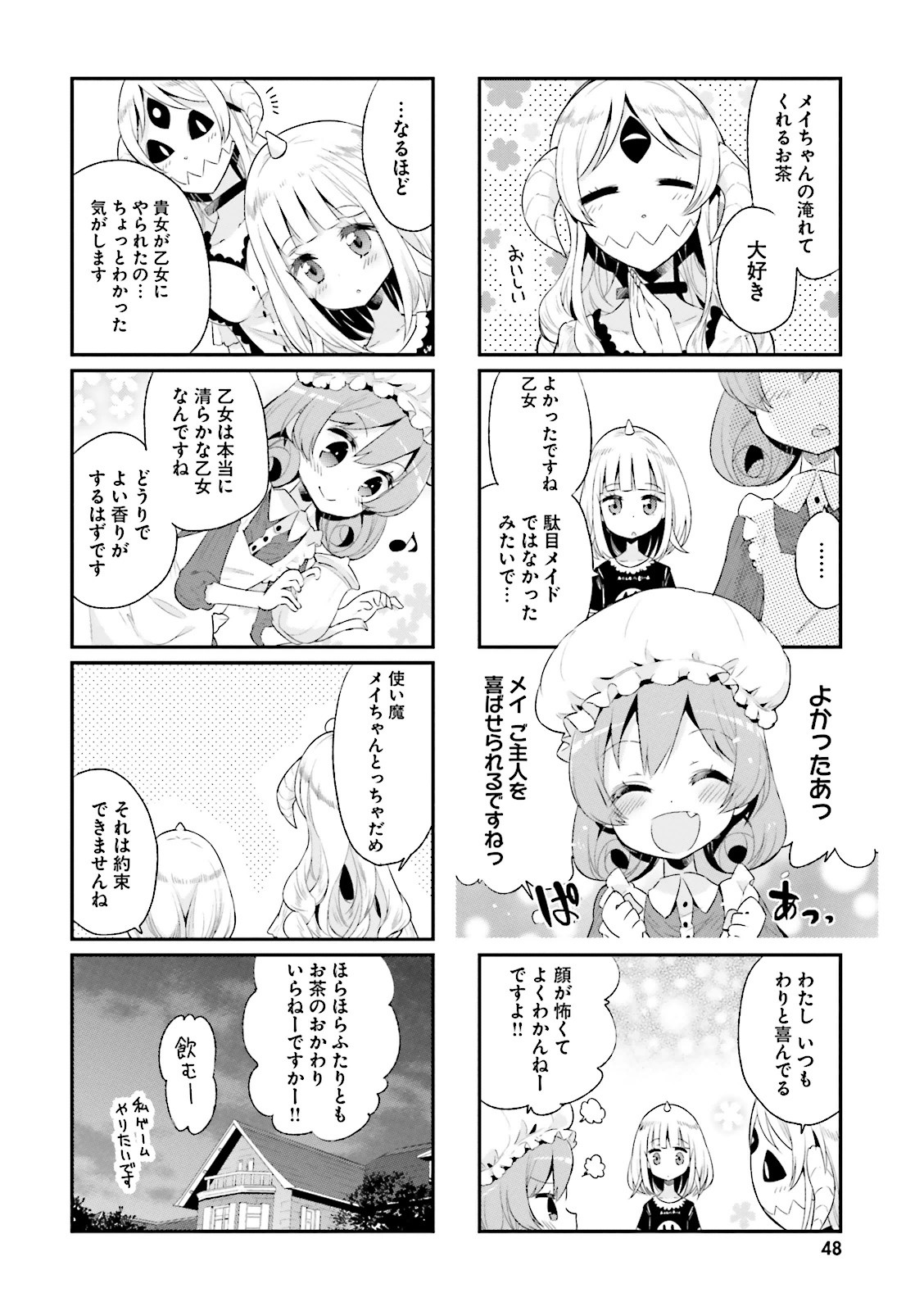 Watashi no Goshujin-sama wa Ningen ja nai Ki ga suru Chapter 4 10ページ