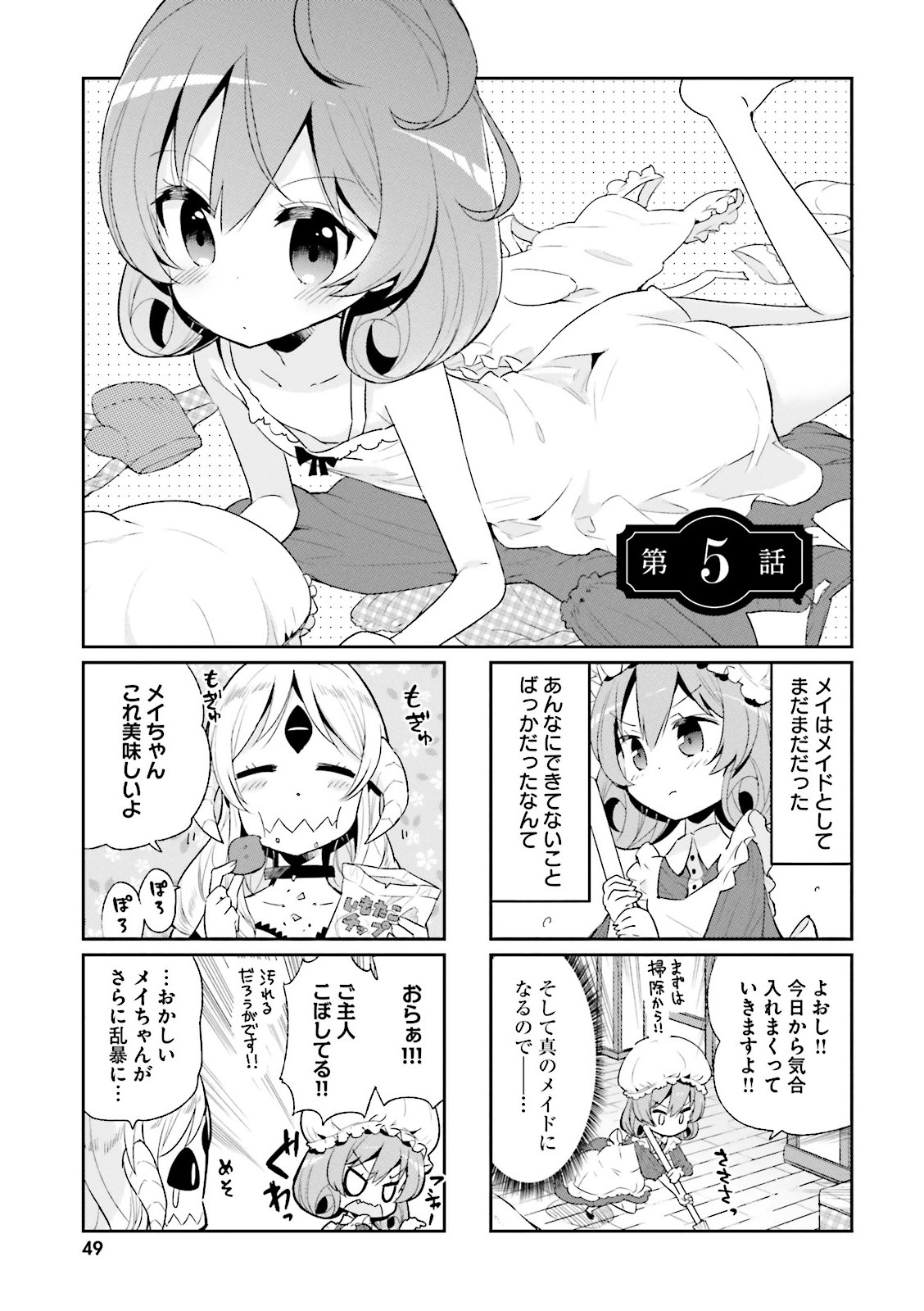 Watashi no Goshujin-sama wa Ningen ja nai Ki ga suru Chapter 5 1ページ