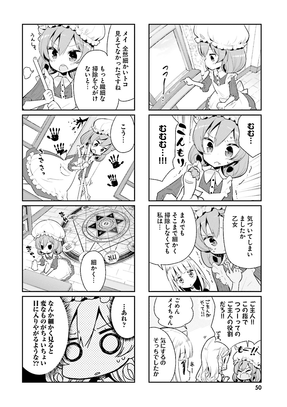 Watashi no Goshujin-sama wa Ningen ja nai Ki ga suru Chapter 5 2ページ