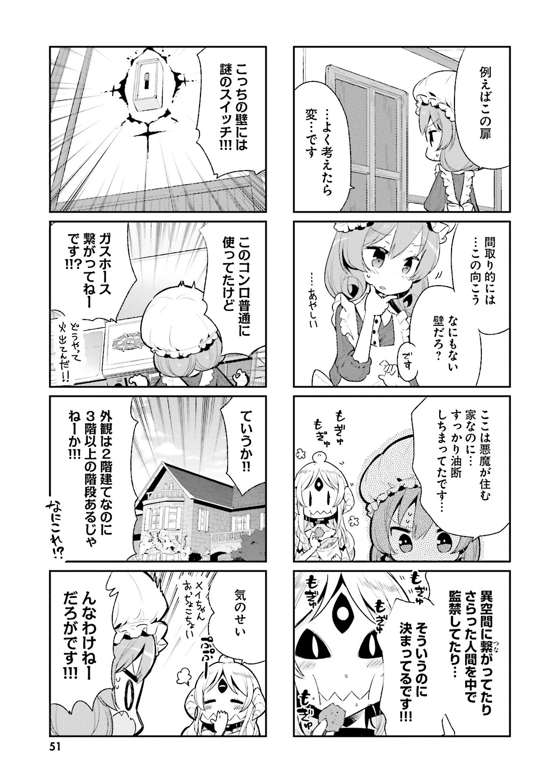 Watashi no Goshujin-sama wa Ningen ja nai Ki ga suru Chapter 5 3ページ
