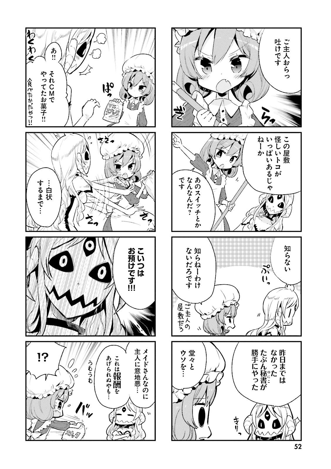 Watashi no Goshujin-sama wa Ningen ja nai Ki ga suru Chapter 5 4ページ
