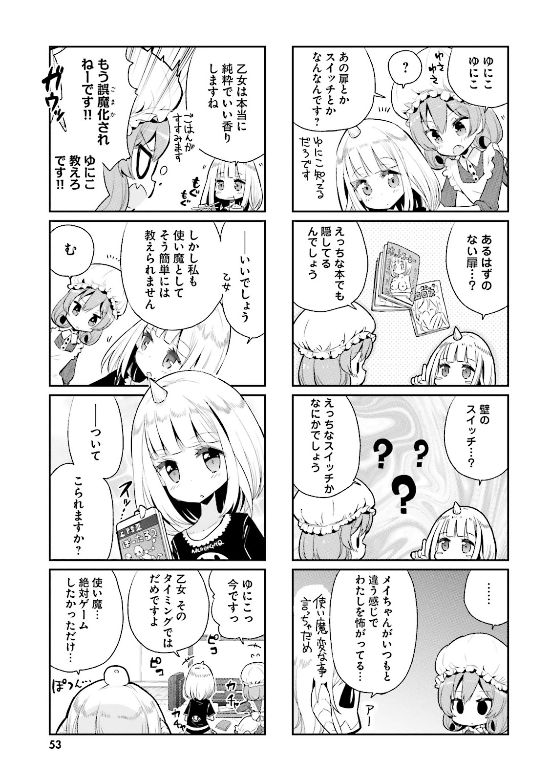 Watashi no Goshujin-sama wa Ningen ja nai Ki ga suru Chapter 5 5ページ