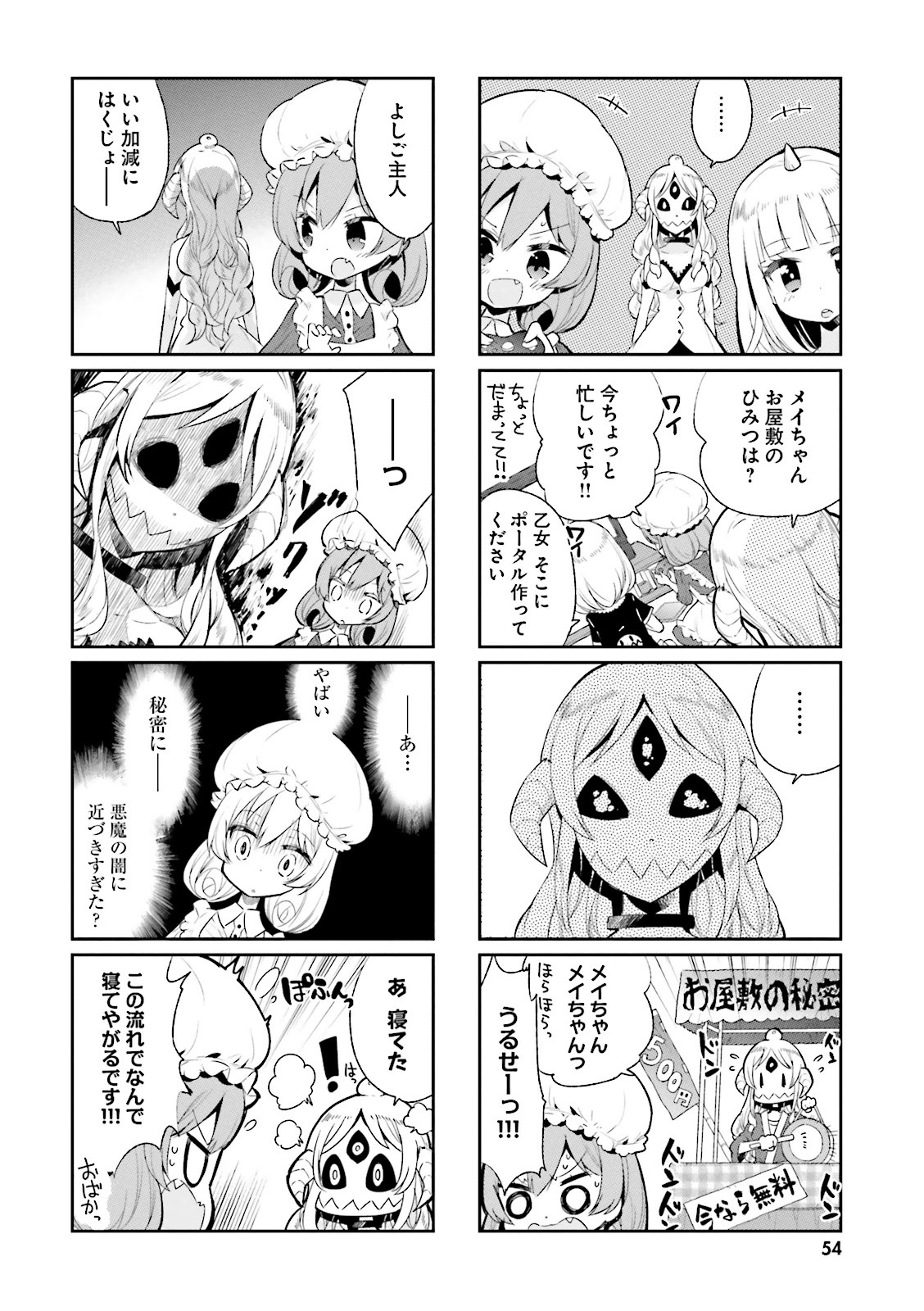 Watashi no Goshujin-sama wa Ningen ja nai Ki ga suru Chapter 5 6ページ