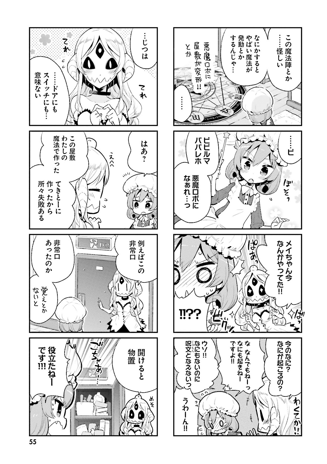 Watashi no Goshujin-sama wa Ningen ja nai Ki ga suru Chapter 5 7ページ