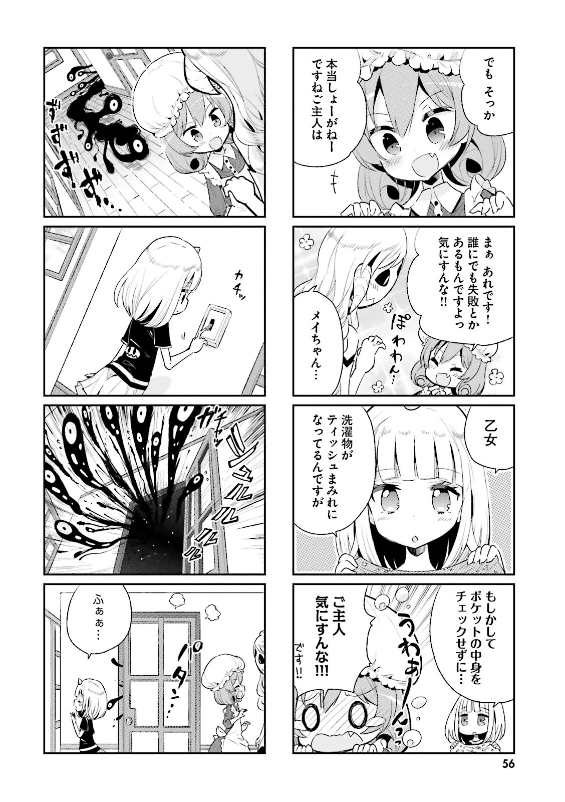 Watashi no Goshujin-sama wa Ningen ja nai Ki ga suru Chapter 5 8ページ