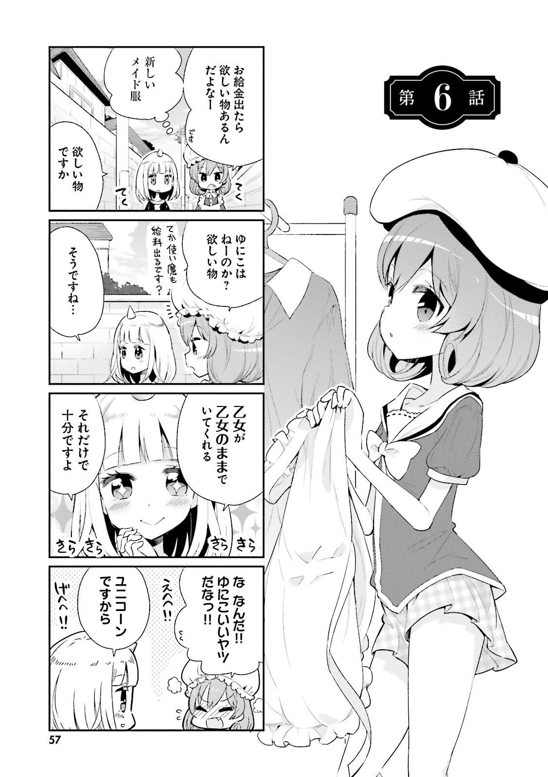 Watashi no Goshujin-sama wa Ningen ja nai Ki ga suru Chapter 6 1ページ