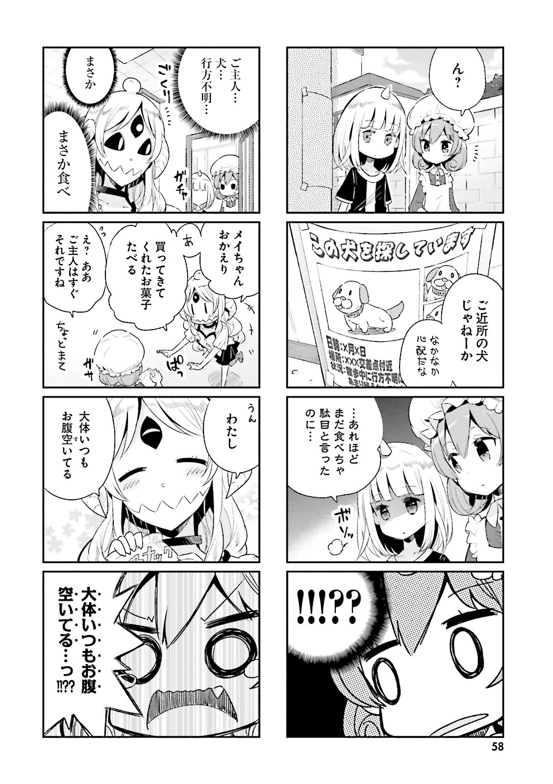 Watashi no Goshujin-sama wa Ningen ja nai Ki ga suru Chapter 6 2ページ