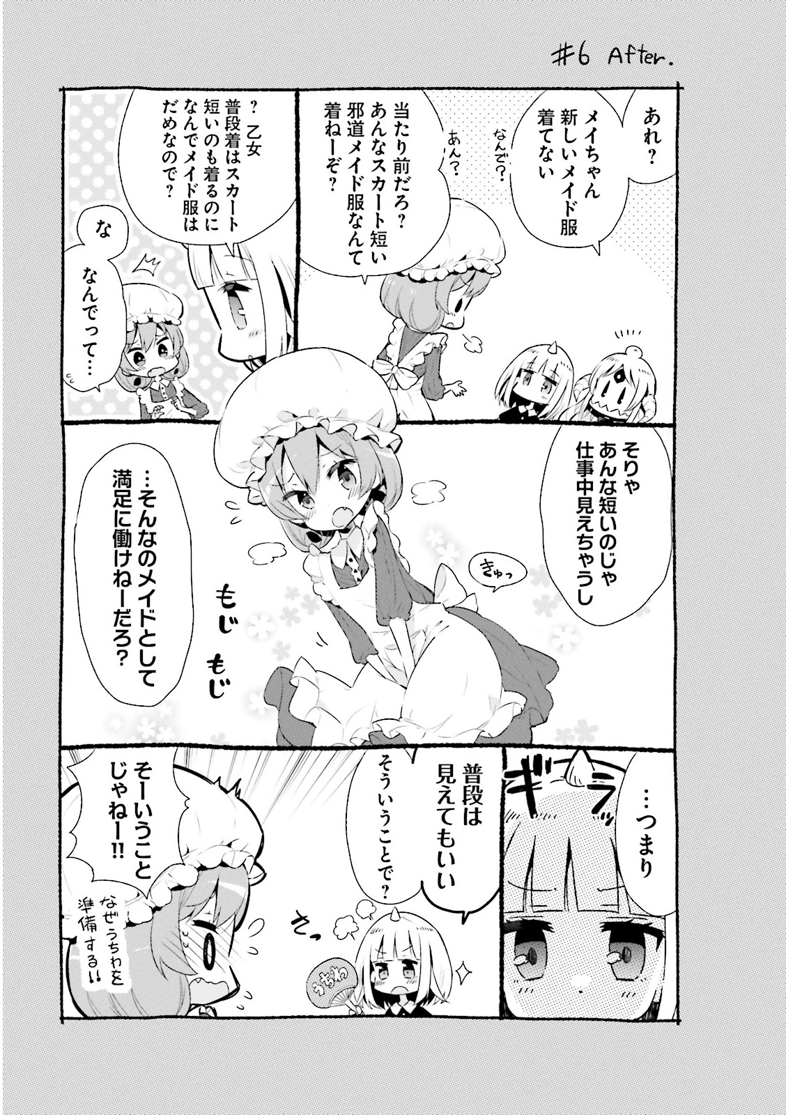 Watashi no Goshujin-sama wa Ningen ja nai Ki ga suru Chapter 6 11ページ