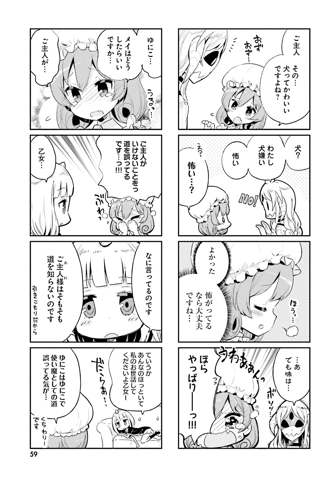 Watashi no Goshujin-sama wa Ningen ja nai Ki ga suru Chapter 6 3ページ