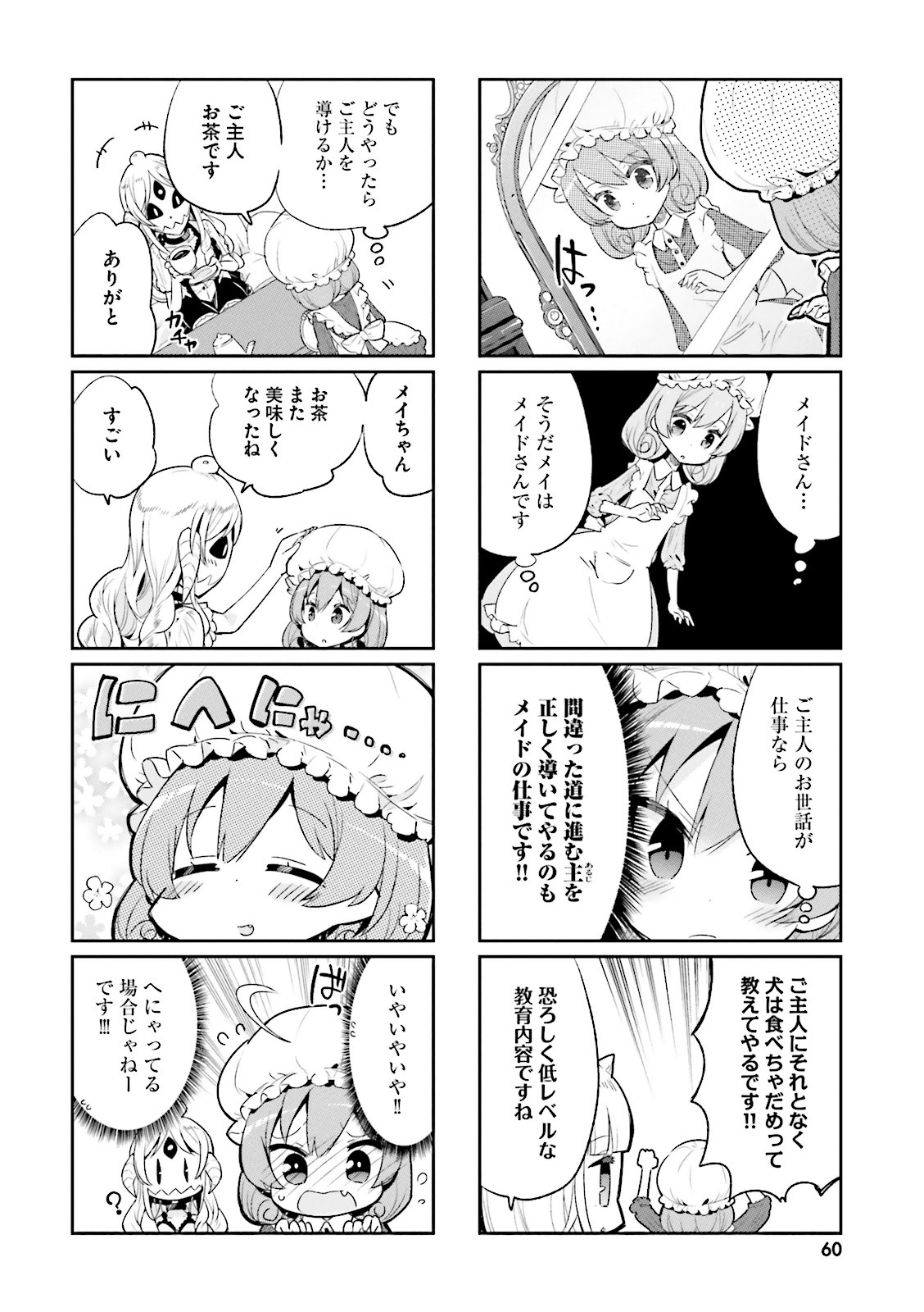 Watashi no Goshujin-sama wa Ningen ja nai Ki ga suru Chapter 6 4ページ