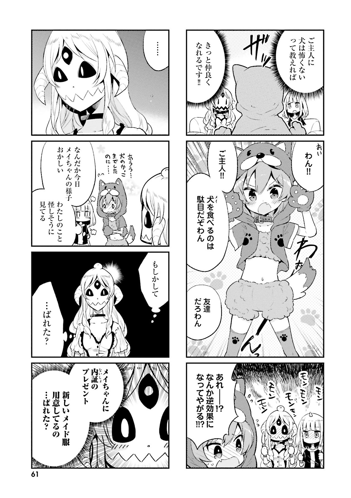 Watashi no Goshujin-sama wa Ningen ja nai Ki ga suru Chapter 6 5ページ