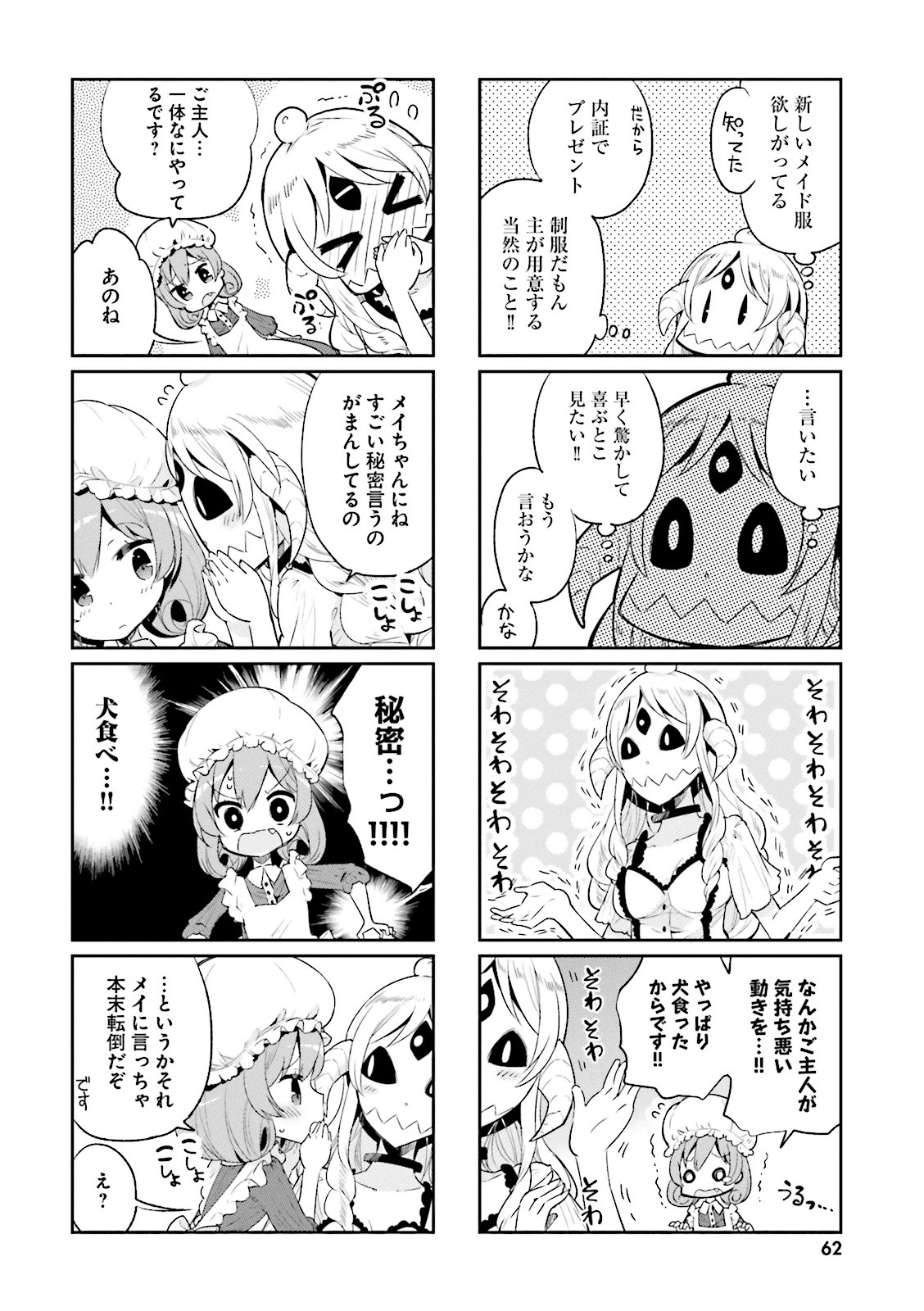 Watashi no Goshujin-sama wa Ningen ja nai Ki ga suru Chapter 6 6ページ